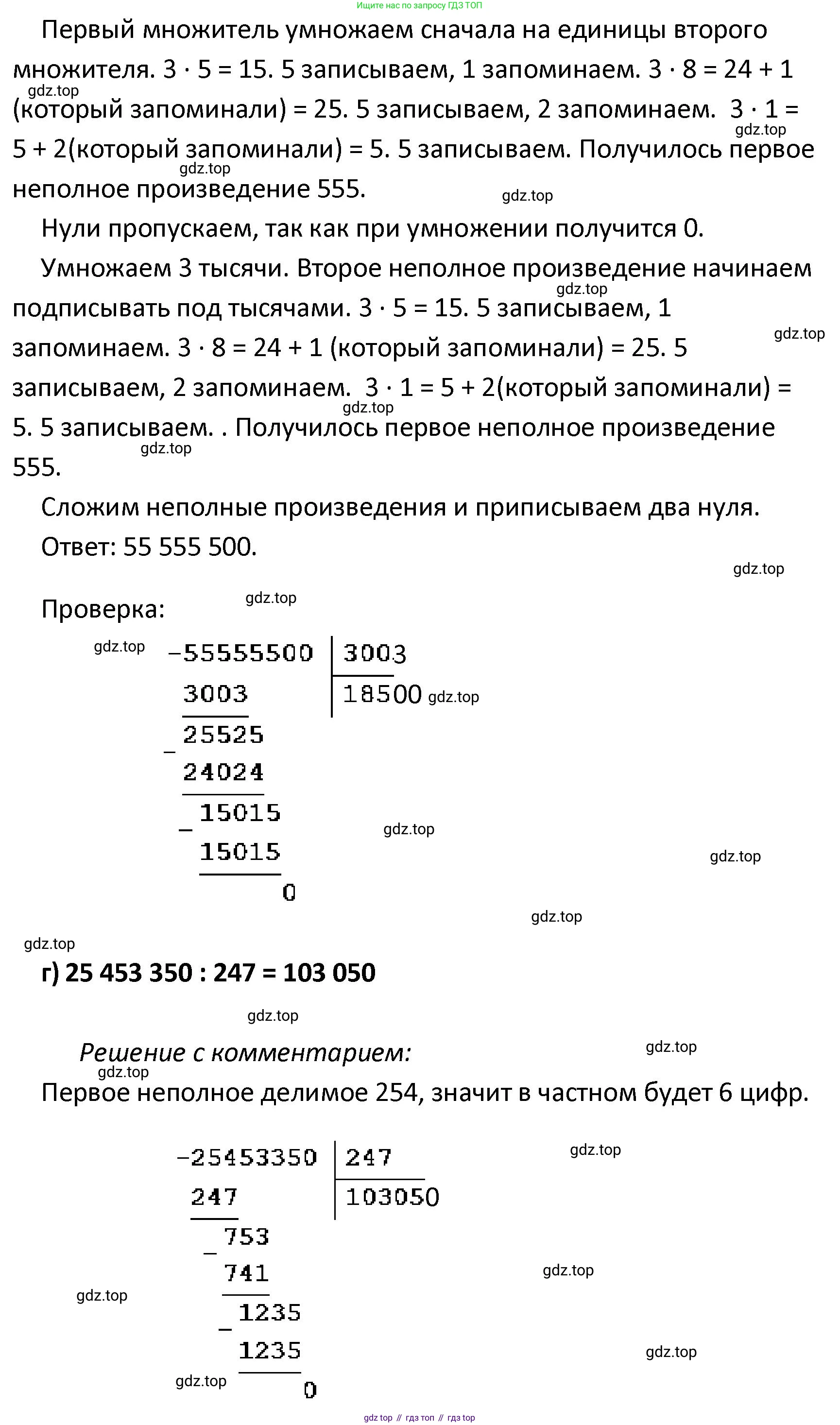 ГДЗ Математика, 4 класс Учебник, автор: Петерсон Людмила Георгиевна, издательство Просвещение, Москва, 2021, красного цвета, Часть 1, страница 78, номер 6, Решение (продолжение 4)