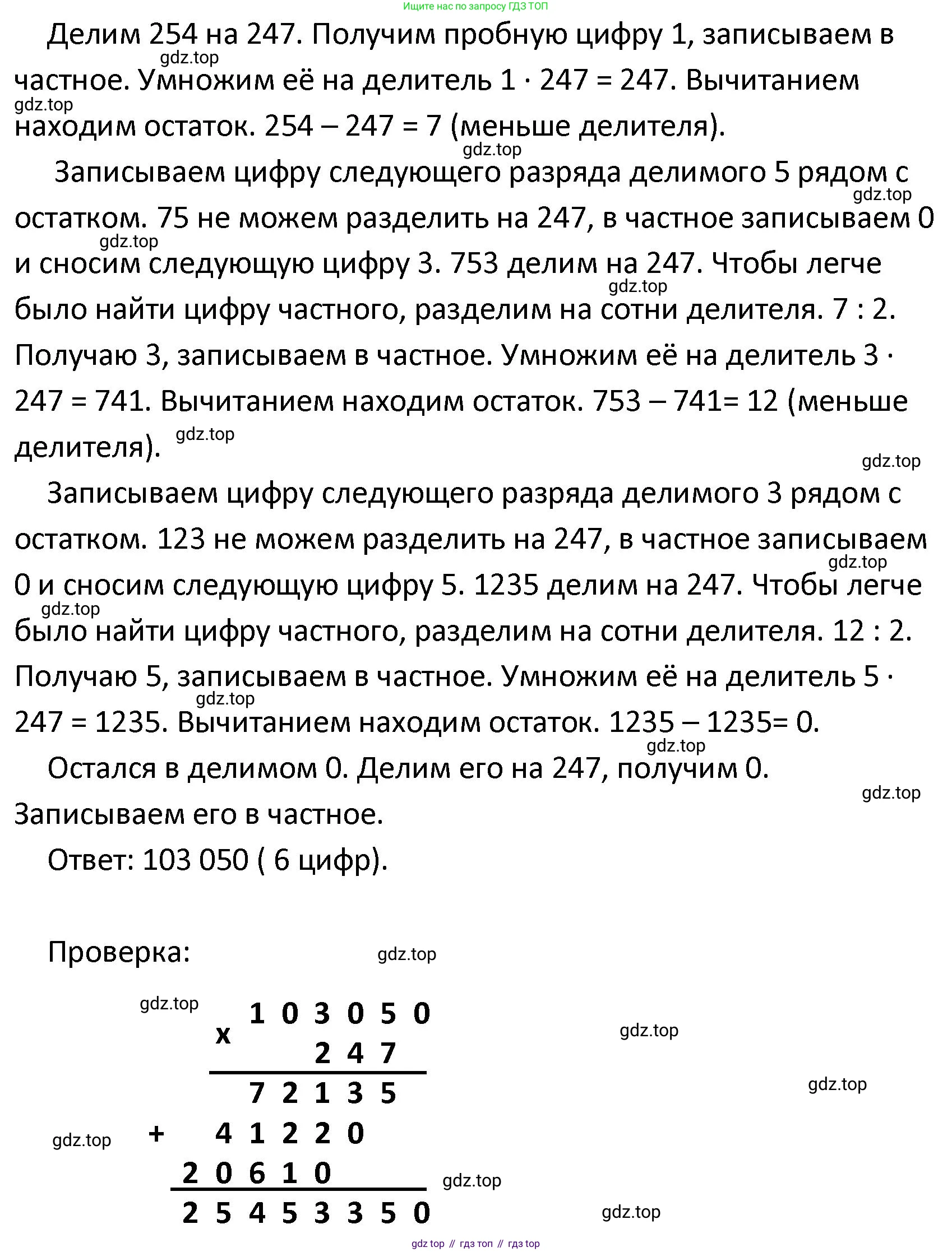 ГДЗ Математика, 4 класс Учебник, автор: Петерсон Людмила Георгиевна, издательство Просвещение, Москва, 2021, красного цвета, Часть 1, страница 78, номер 6, Решение (продолжение 5)