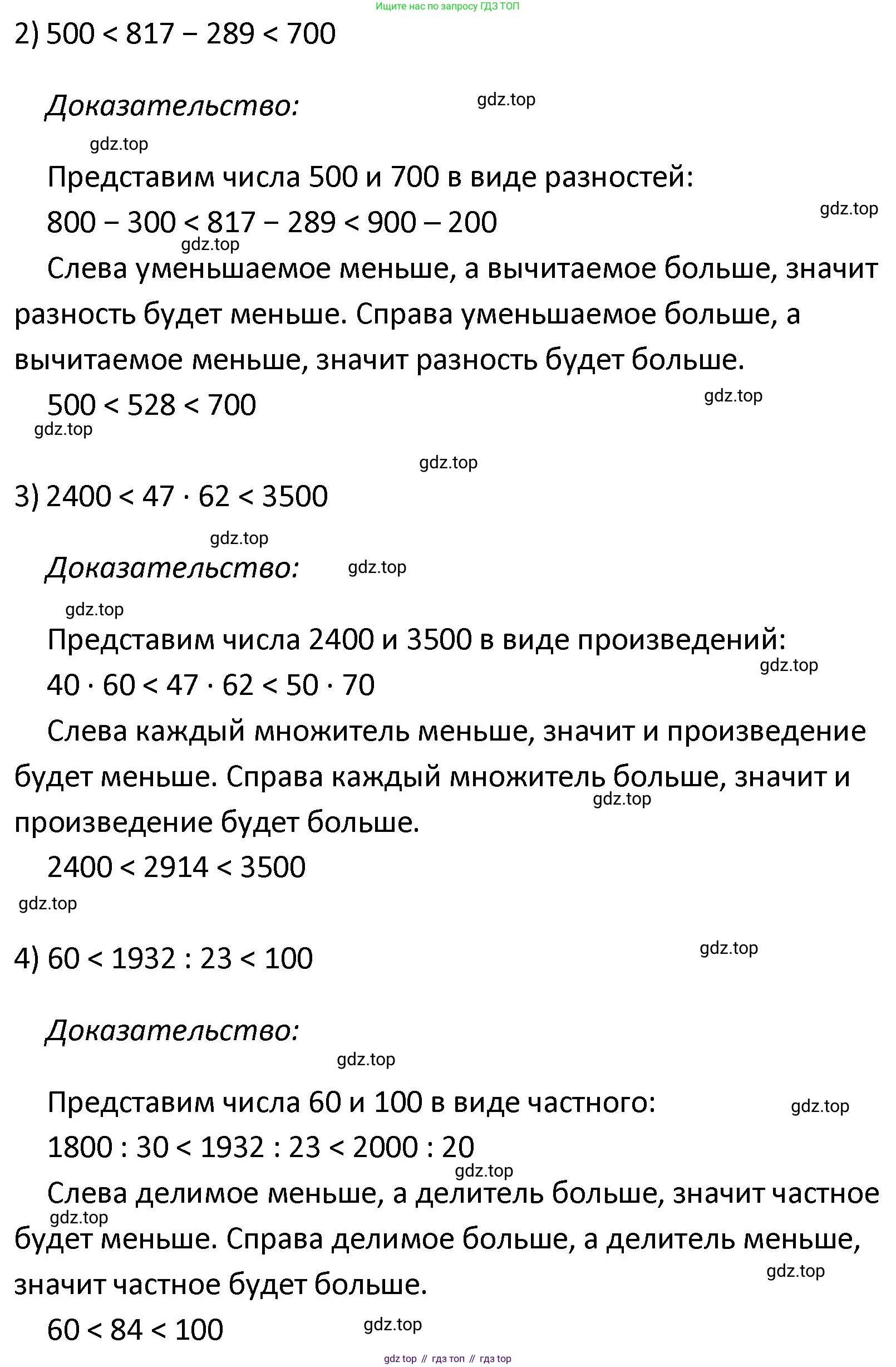 ГДЗ Математика, 4 класс Учебник, автор: Петерсон Людмила Георгиевна, издательство Просвещение, Москва, 2021, красного цвета, Часть 1, страница 78, номер 8, Решение (продолжение 2)