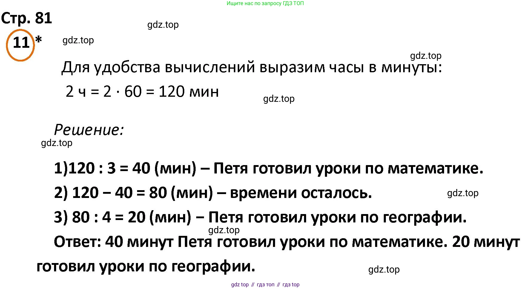 ГДЗ Математика, 4 класс Учебник, автор: Петерсон Людмила Георгиевна, издательство Просвещение, Москва, 2021, красного цвета, Часть 1, страница 81, номер 11, Решение