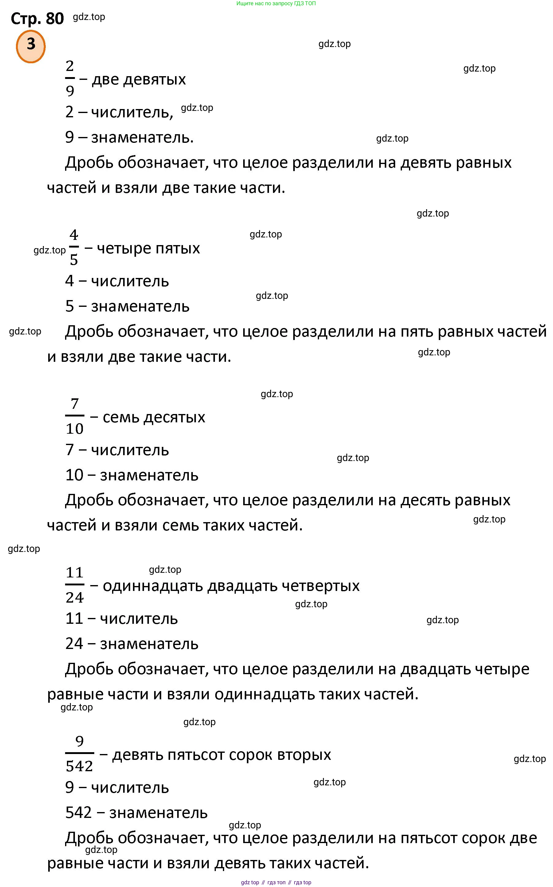 ГДЗ Математика, 4 класс Учебник, автор: Петерсон Людмила Георгиевна, издательство Просвещение, Москва, 2021, красного цвета, Часть 1, страница 80, номер 3, Решение