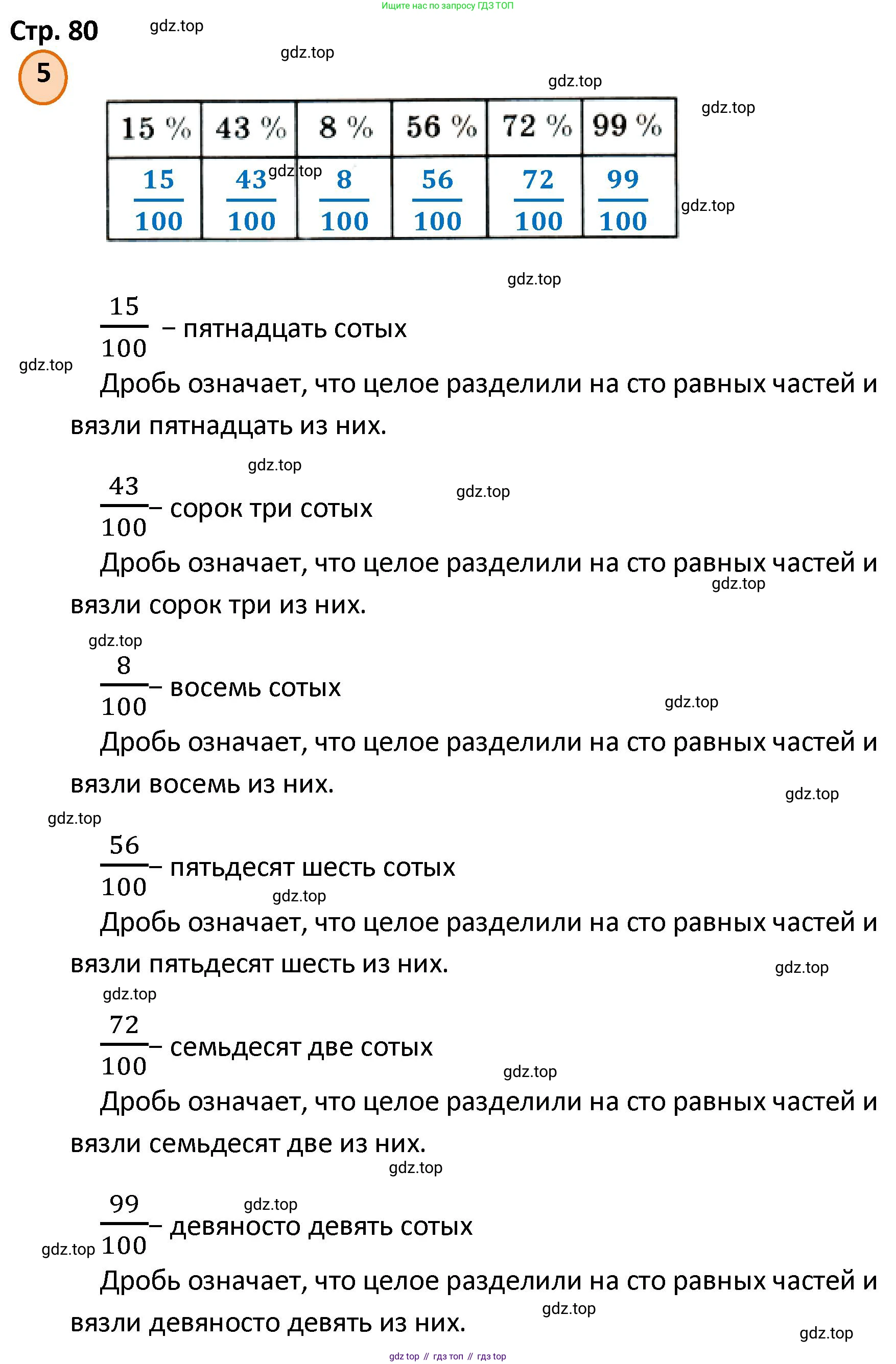 ГДЗ Математика, 4 класс Учебник, автор: Петерсон Людмила Георгиевна, издательство Просвещение, Москва, 2021, красного цвета, Часть 1, страница 80, номер 5, Решение