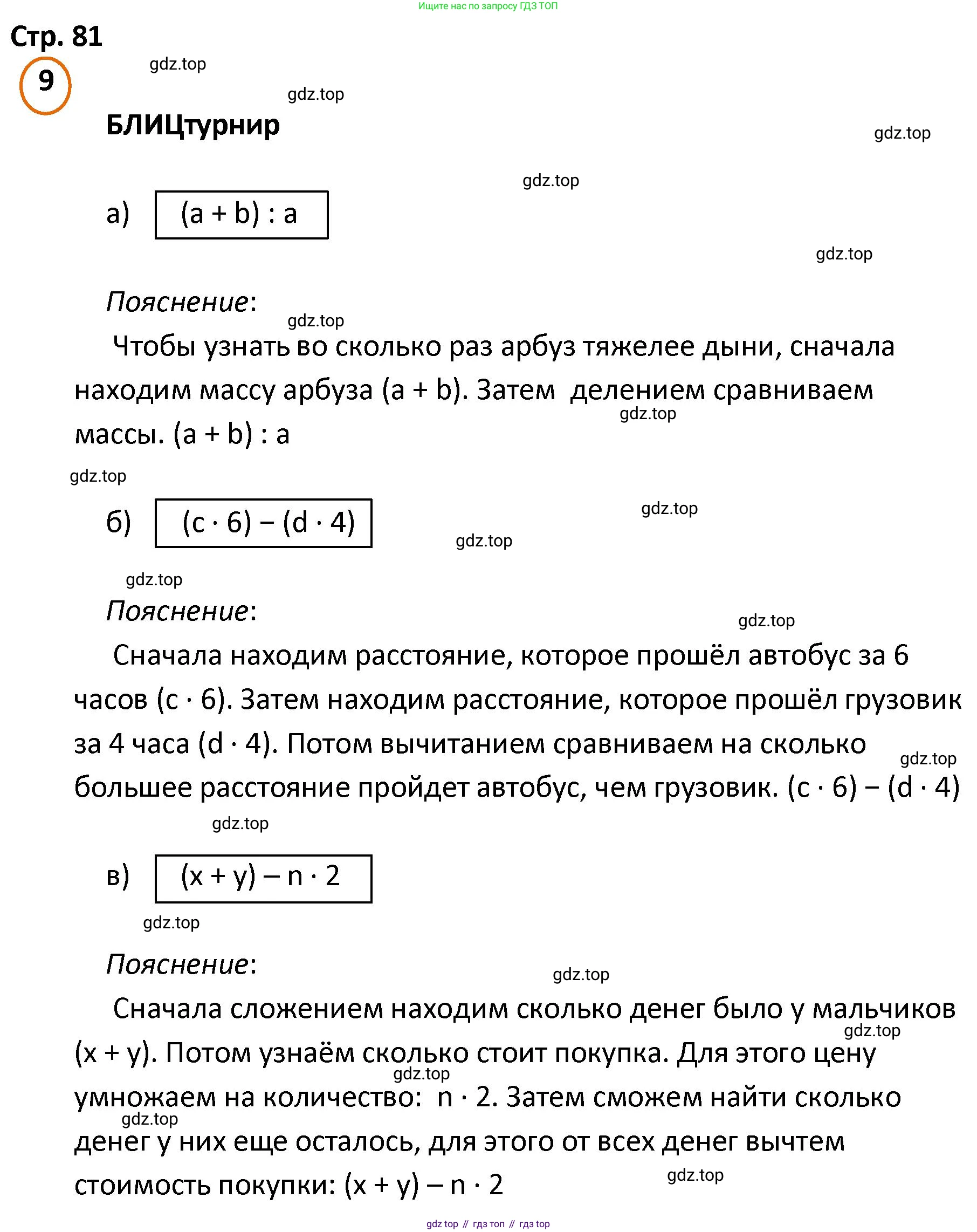 ГДЗ Математика, 4 класс Учебник, автор: Петерсон Людмила Георгиевна, издательство Просвещение, Москва, 2021, красного цвета, Часть 1, страница 81, номер 9, Решение