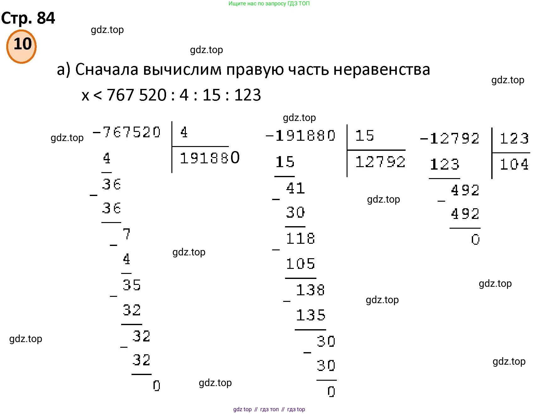 ГДЗ Математика, 4 класс Учебник, автор: Петерсон Людмила Георгиевна, издательство Просвещение, Москва, 2021, красного цвета, Часть 1, страница 84, номер 10, Решение