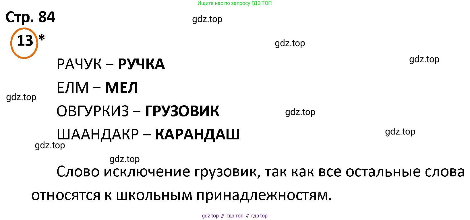 ГДЗ Математика, 4 класс Учебник, автор: Петерсон Людмила Георгиевна, издательство Просвещение, Москва, 2021, красного цвета, Часть 1, страница 84, номер 13, Решение