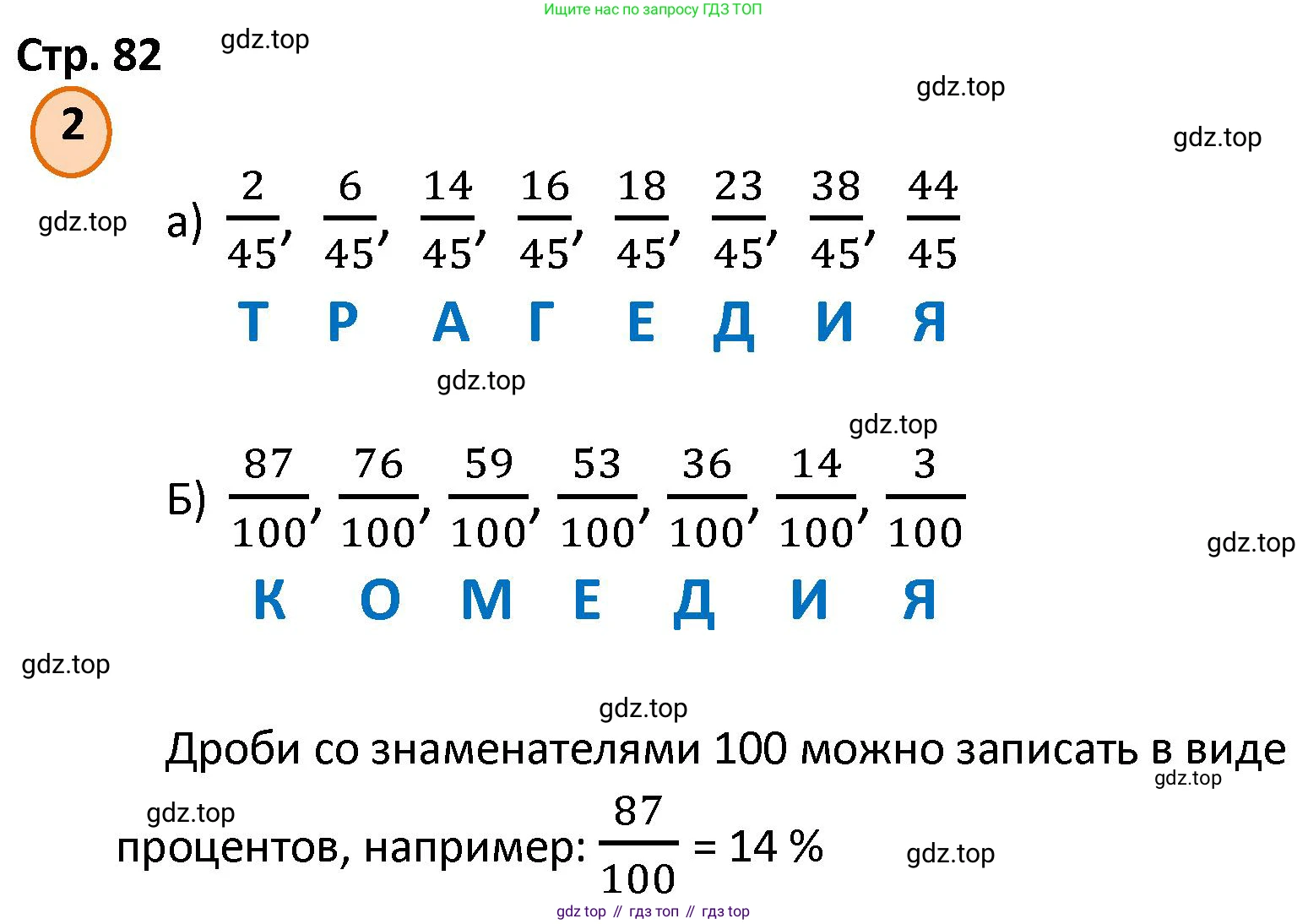ГДЗ Математика, 4 класс Учебник, автор: Петерсон Людмила Георгиевна, издательство Просвещение, Москва, 2021, красного цвета, Часть 1, страница 82, номер 2, Решение