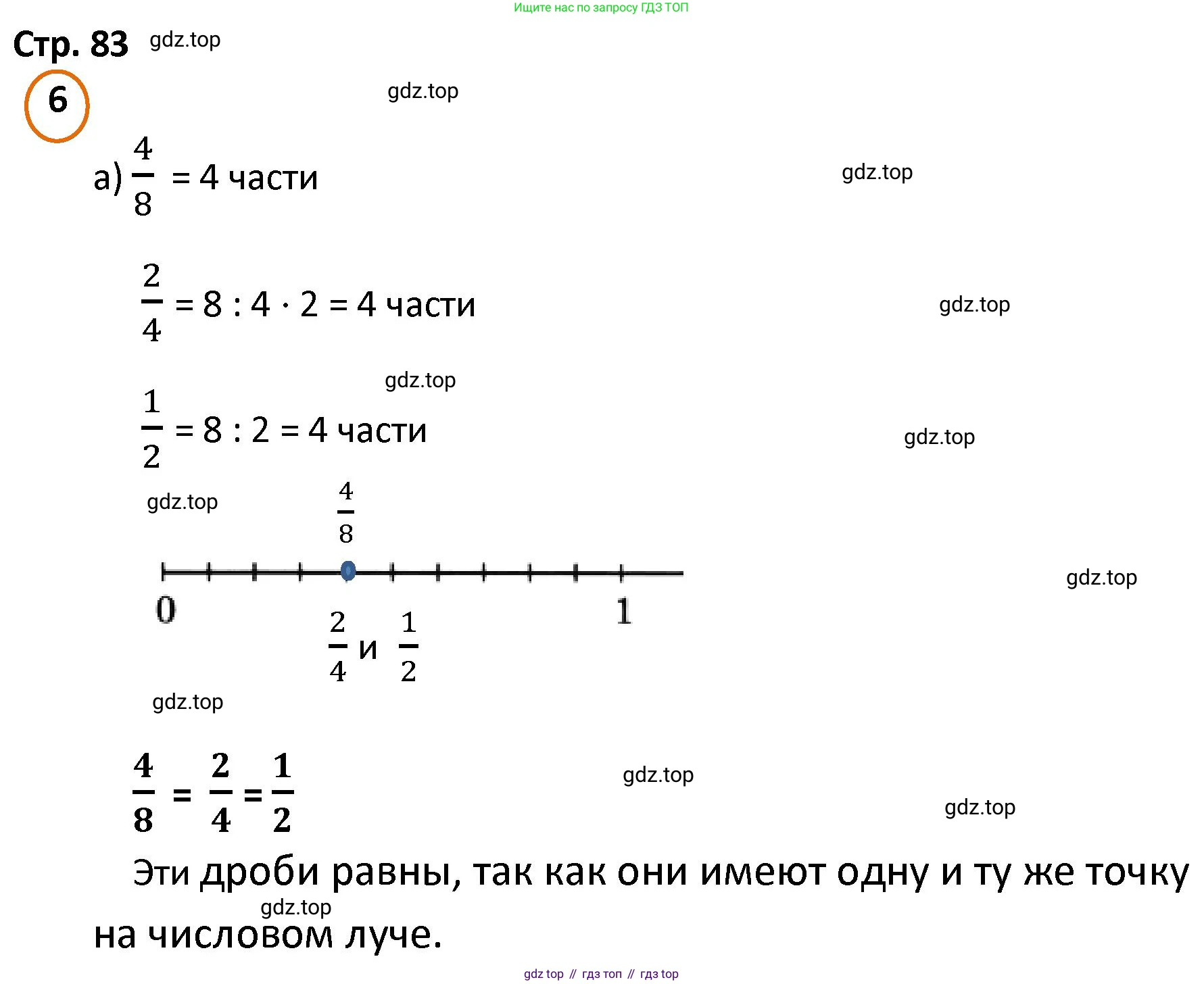 ГДЗ Математика, 4 класс Учебник, автор: Петерсон Людмила Георгиевна, издательство Просвещение, Москва, 2021, красного цвета, Часть 1, страница 83, номер 6, Решение