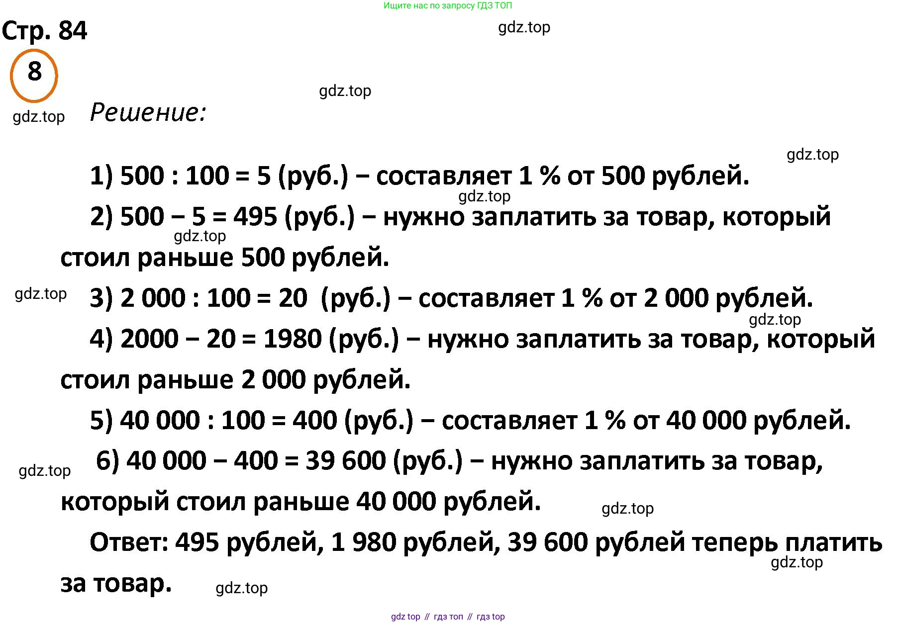 ГДЗ Математика, 4 класс Учебник, автор: Петерсон Людмила Георгиевна, издательство Просвещение, Москва, 2021, красного цвета, Часть 1, страница 84, номер 8, Решение