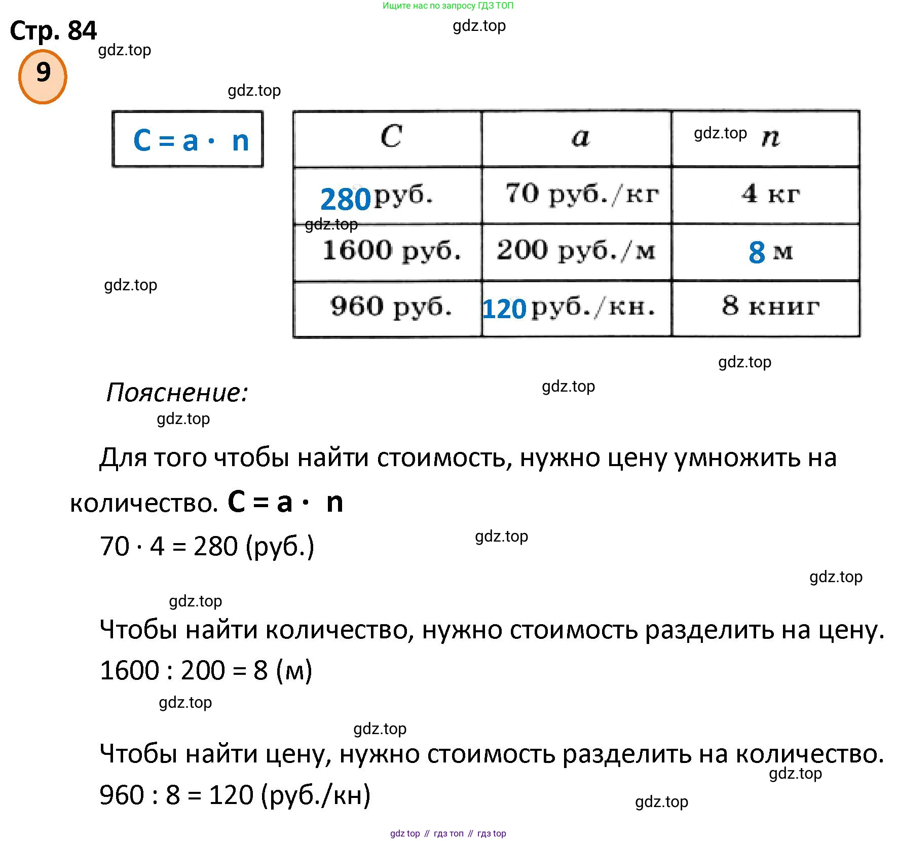 ГДЗ Математика, 4 класс Учебник, автор: Петерсон Людмила Георгиевна, издательство Просвещение, Москва, 2021, красного цвета, Часть 1, страница 84, номер 9, Решение