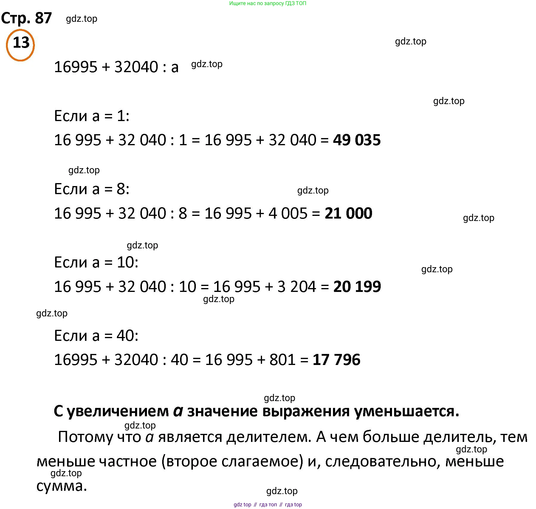 ГДЗ Математика, 4 класс Учебник, автор: Петерсон Людмила Георгиевна, издательство Просвещение, Москва, 2021, красного цвета, Часть 1, страница 87, номер 13, Решение