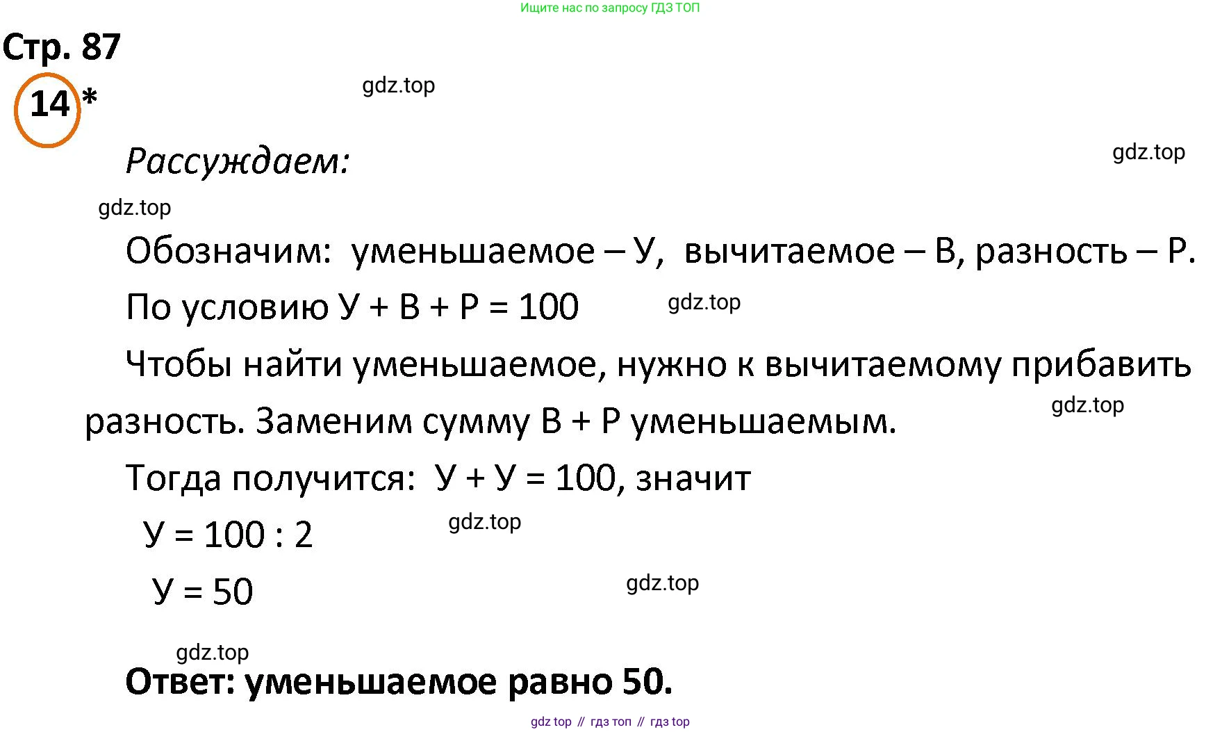 ГДЗ Математика, 4 класс Учебник, автор: Петерсон Людмила Георгиевна, издательство Просвещение, Москва, 2021, красного цвета, Часть 1, страница 87, номер 14, Решение