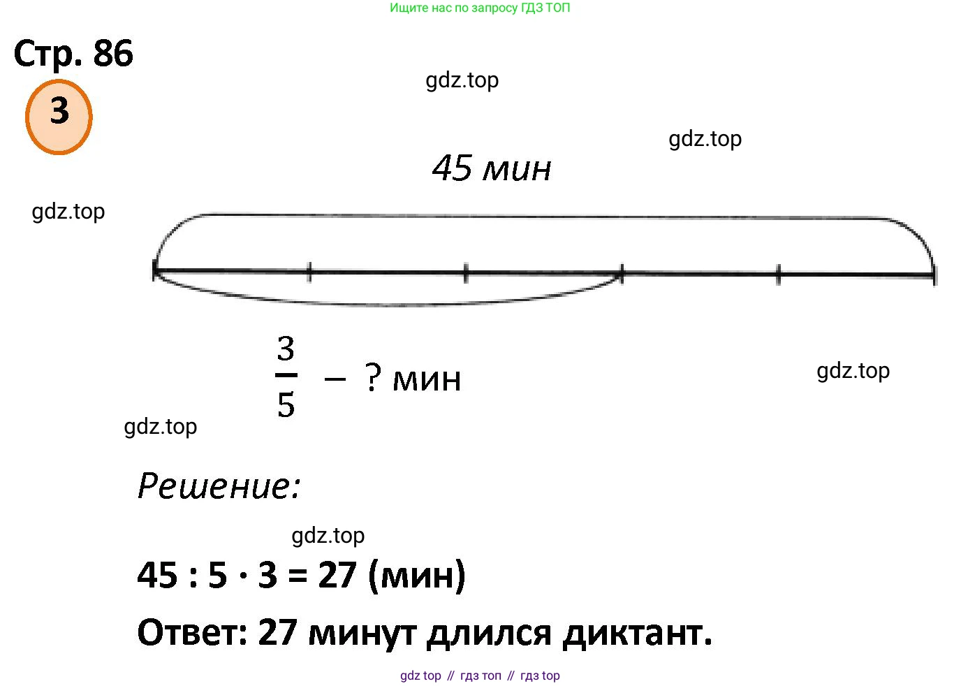 ГДЗ Математика, 4 класс Учебник, автор: Петерсон Людмила Георгиевна, издательство Просвещение, Москва, 2021, красного цвета, Часть 1, страница 86, номер 3, Решение