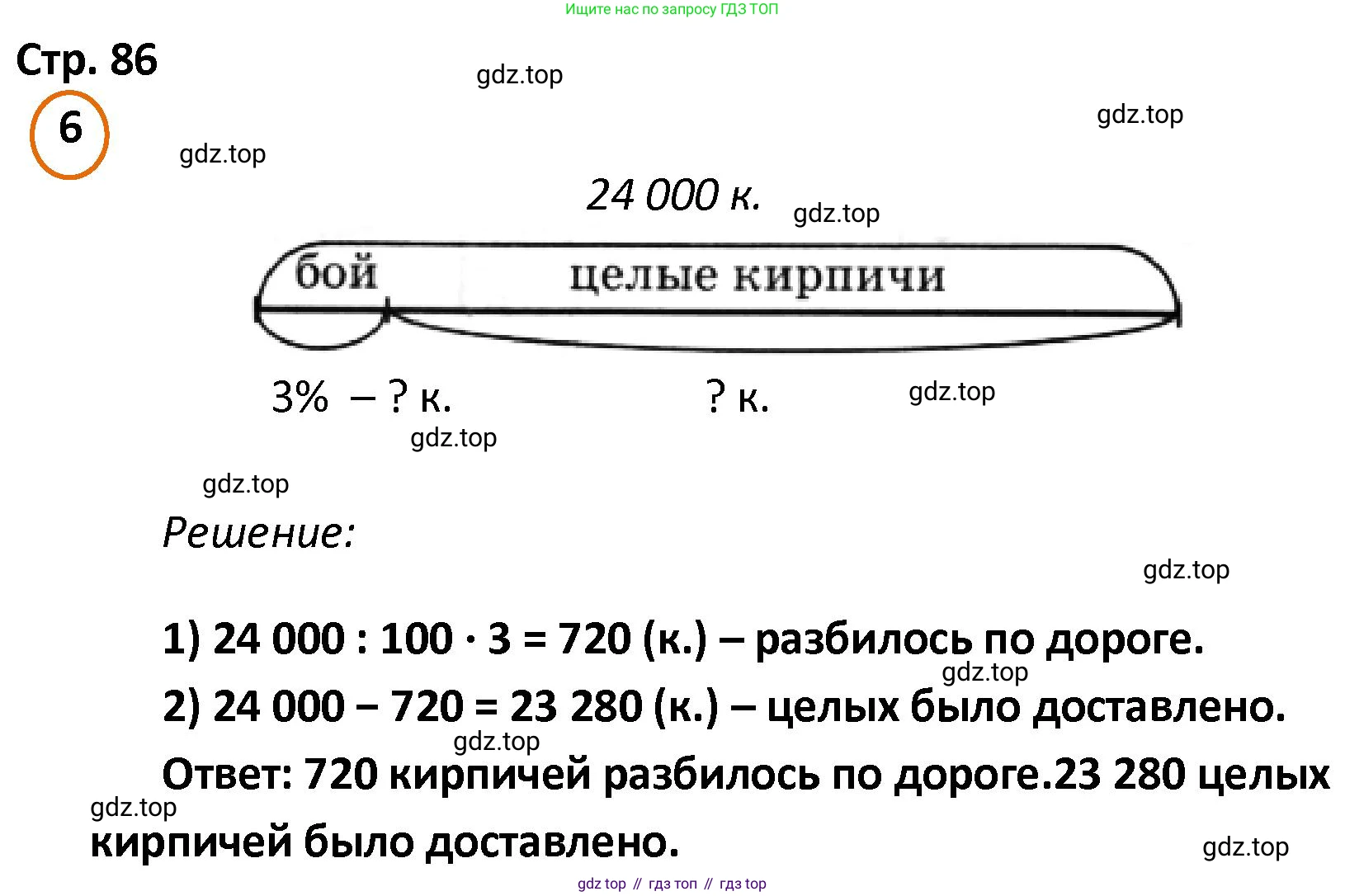 ГДЗ Математика, 4 класс Учебник, автор: Петерсон Людмила Георгиевна, издательство Просвещение, Москва, 2021, красного цвета, Часть 1, страница 86, номер 6, Решение