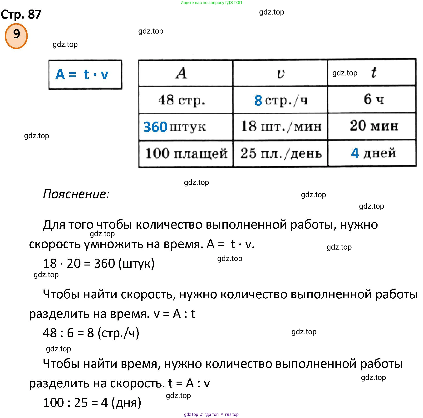 ГДЗ Математика, 4 класс Учебник, автор: Петерсон Людмила Георгиевна, издательство Просвещение, Москва, 2021, красного цвета, Часть 1, страница 87, номер 9, Решение