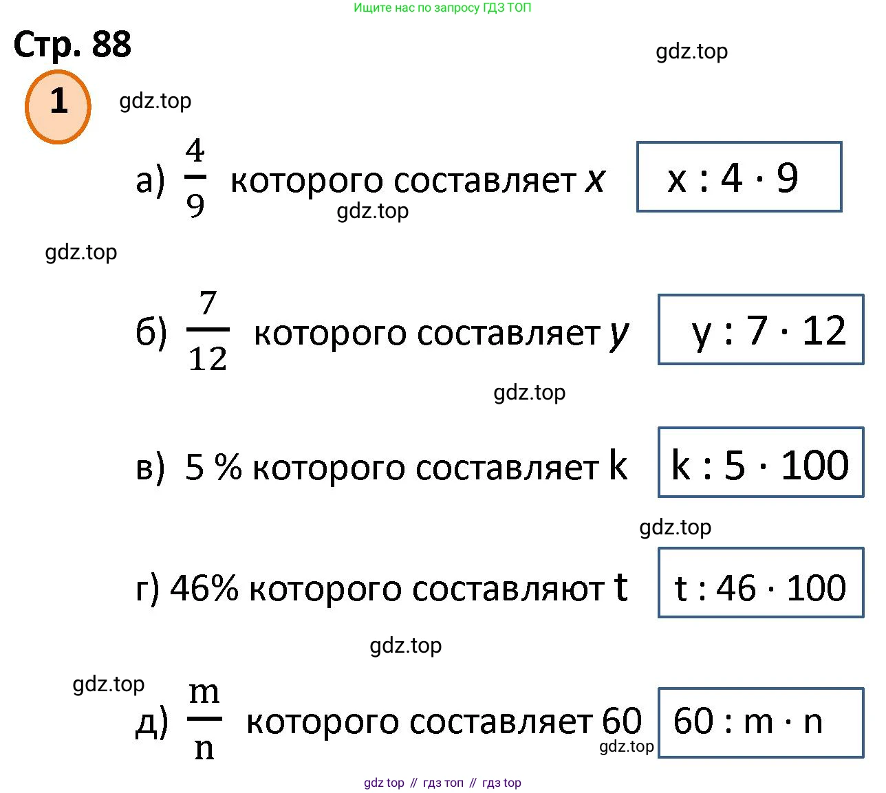 ГДЗ Математика, 4 класс Учебник, автор: Петерсон Людмила Георгиевна, издательство Просвещение, Москва, 2021, красного цвета, Часть 1, страница 88, номер 1, Решение