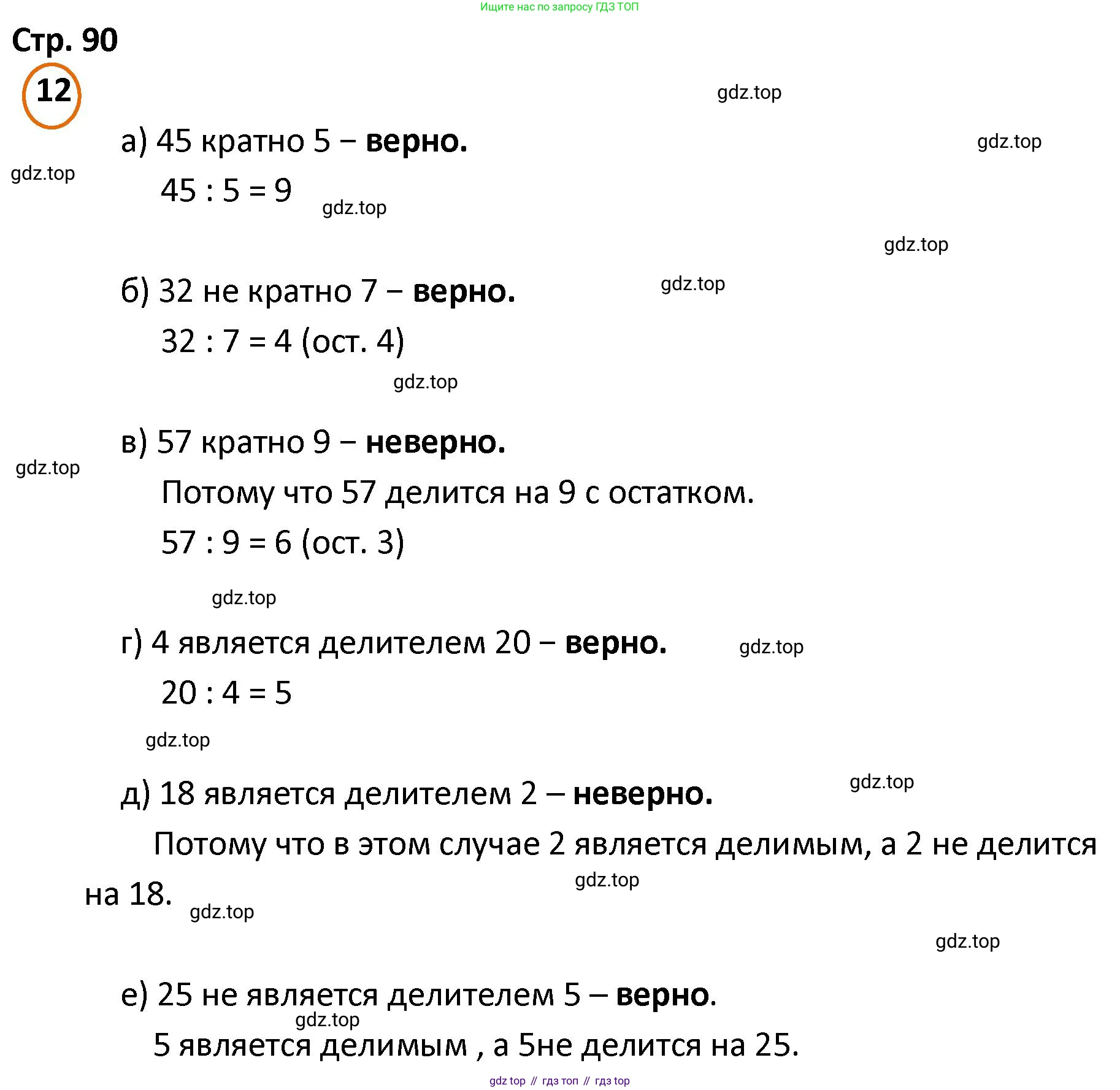 ГДЗ Математика, 4 класс Учебник, автор: Петерсон Людмила Георгиевна, издательство Просвещение, Москва, 2021, красного цвета, Часть 1, страница 90, номер 12, Решение