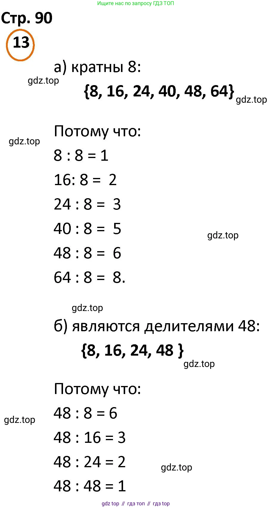 ГДЗ Математика, 4 класс Учебник, автор: Петерсон Людмила Георгиевна, издательство Просвещение, Москва, 2021, красного цвета, Часть 1, страница 90, номер 13, Решение