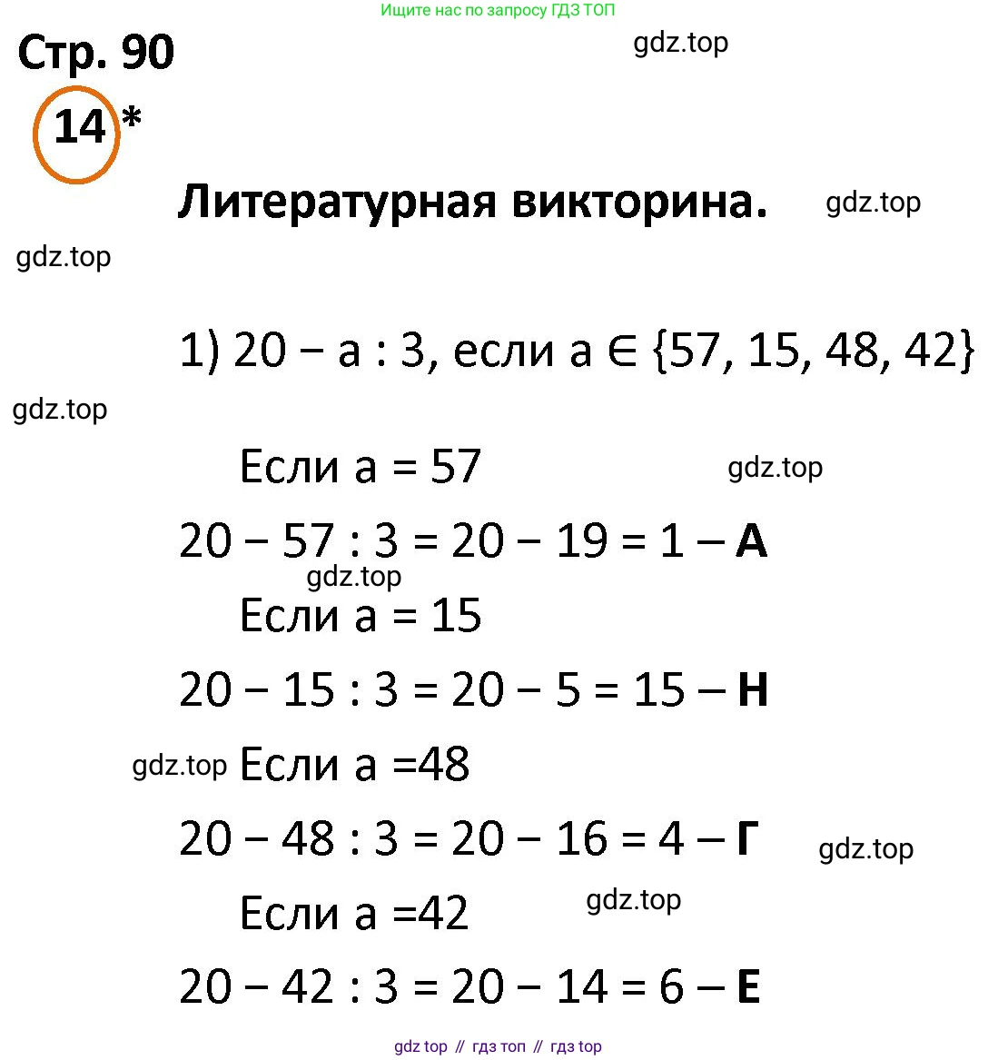 ГДЗ Математика, 4 класс Учебник, автор: Петерсон Людмила Георгиевна, издательство Просвещение, Москва, 2021, красного цвета, Часть 1, страница 90, номер 14, Решение