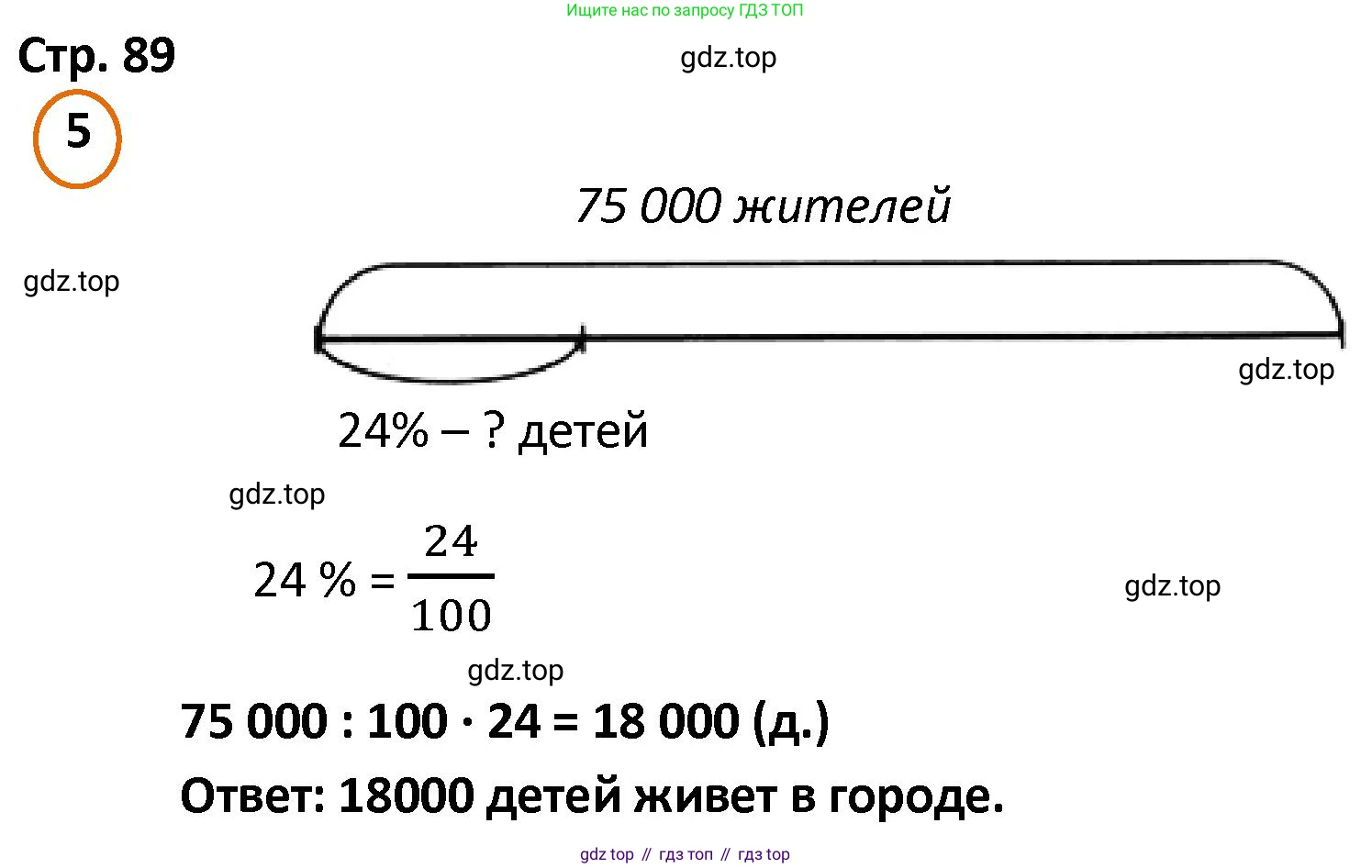 ГДЗ Математика, 4 класс Учебник, автор: Петерсон Людмила Георгиевна, издательство Просвещение, Москва, 2021, красного цвета, Часть 1, страница 89, номер 5, Решение