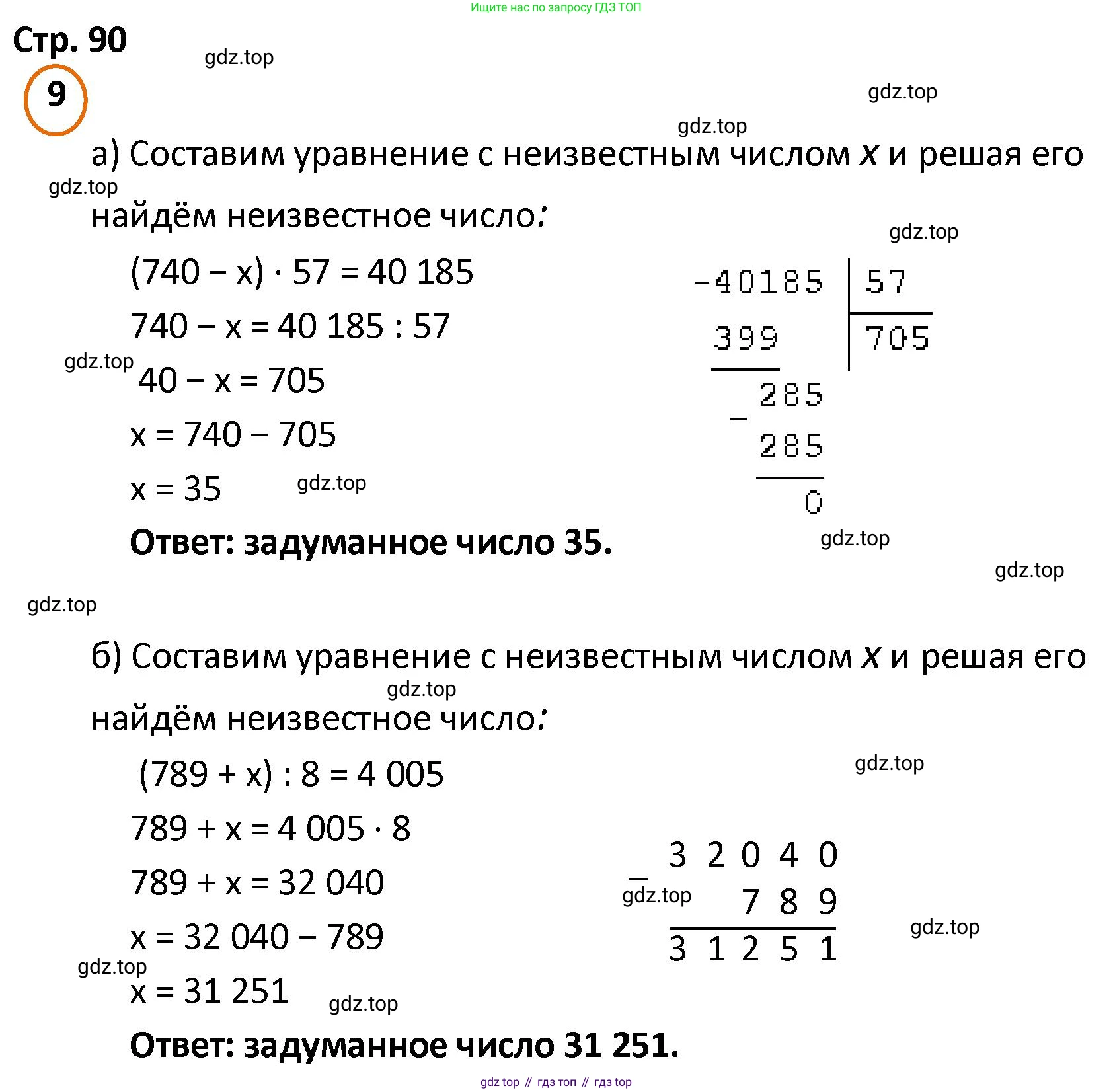 ГДЗ Математика, 4 класс Учебник, автор: Петерсон Людмила Георгиевна, издательство Просвещение, Москва, 2021, красного цвета, Часть 1, страница 90, номер 9, Решение