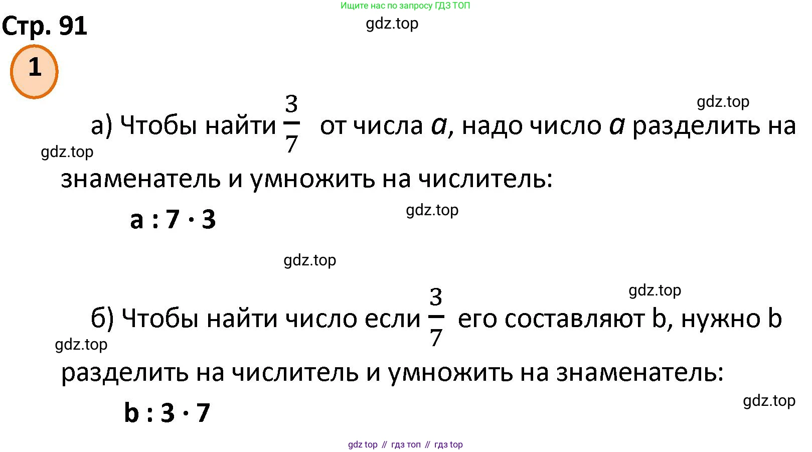 ГДЗ Математика, 4 класс Учебник, автор: Петерсон Людмила Георгиевна, издательство Просвещение, Москва, 2021, красного цвета, Часть 1, страница 91, номер 1, Решение