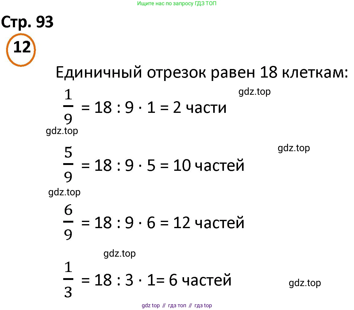ГДЗ Математика, 4 класс Учебник, автор: Петерсон Людмила Георгиевна, издательство Просвещение, Москва, 2021, красного цвета, Часть 1, страница 93, номер 12, Решение