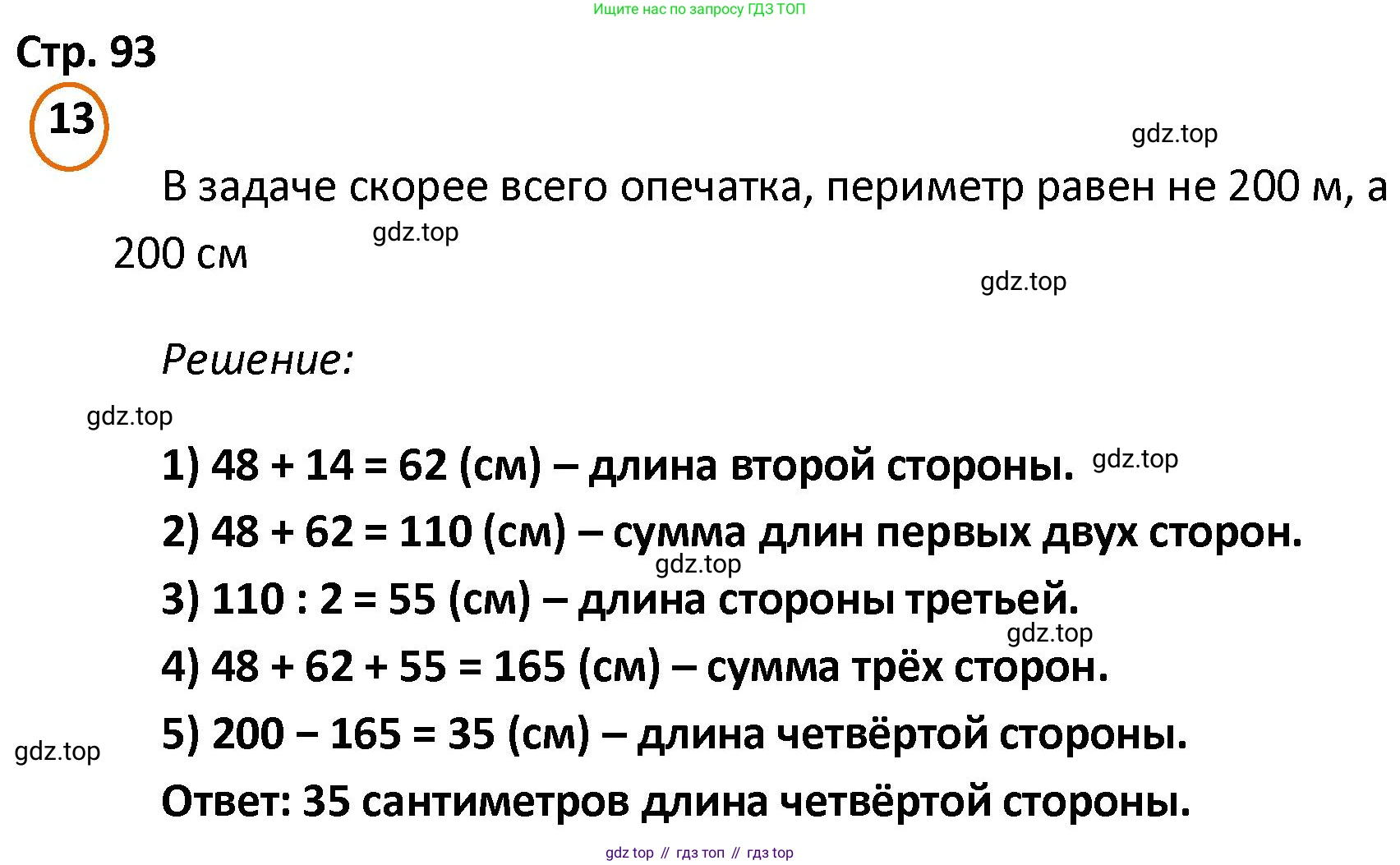 ГДЗ Математика, 4 класс Учебник, автор: Петерсон Людмила Георгиевна, издательство Просвещение, Москва, 2021, красного цвета, Часть 1, страница 93, номер 13, Решение