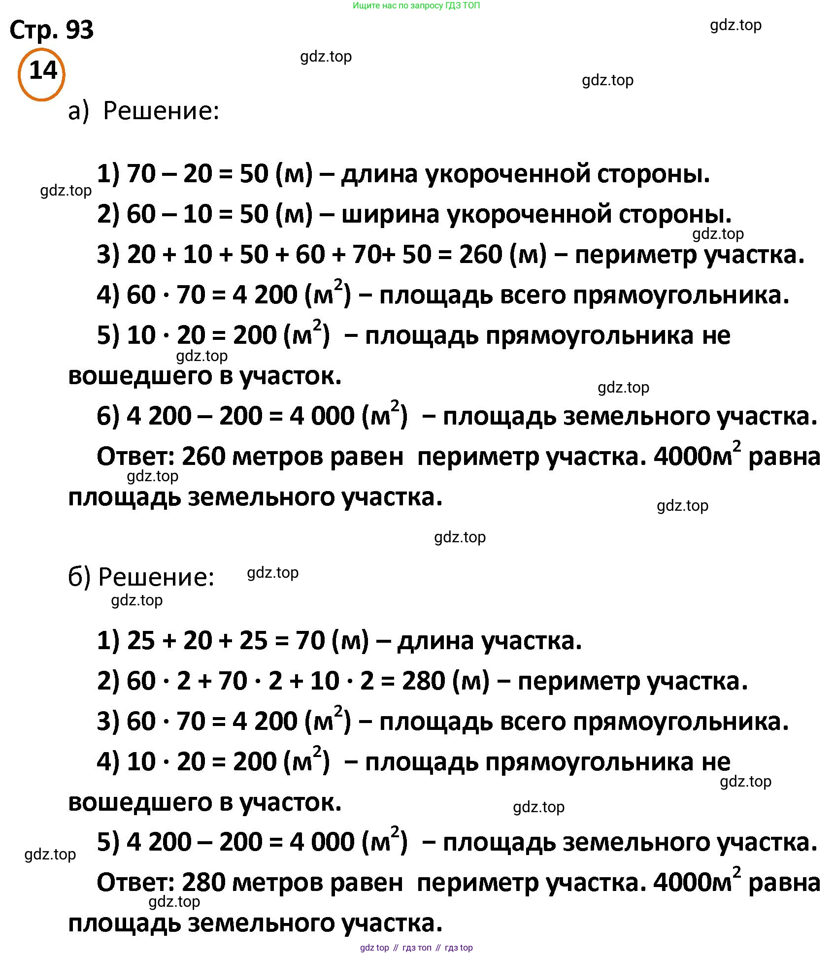 ГДЗ Математика, 4 класс Учебник, автор: Петерсон Людмила Георгиевна, издательство Просвещение, Москва, 2021, красного цвета, Часть 1, страница 93, номер 14, Решение