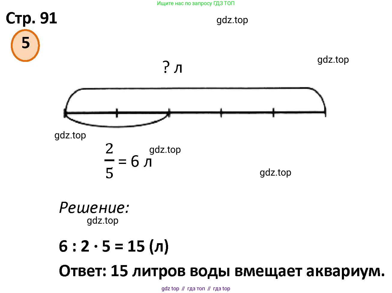 ГДЗ Математика, 4 класс Учебник, автор: Петерсон Людмила Георгиевна, издательство Просвещение, Москва, 2021, красного цвета, Часть 1, страница 91, номер 5, Решение