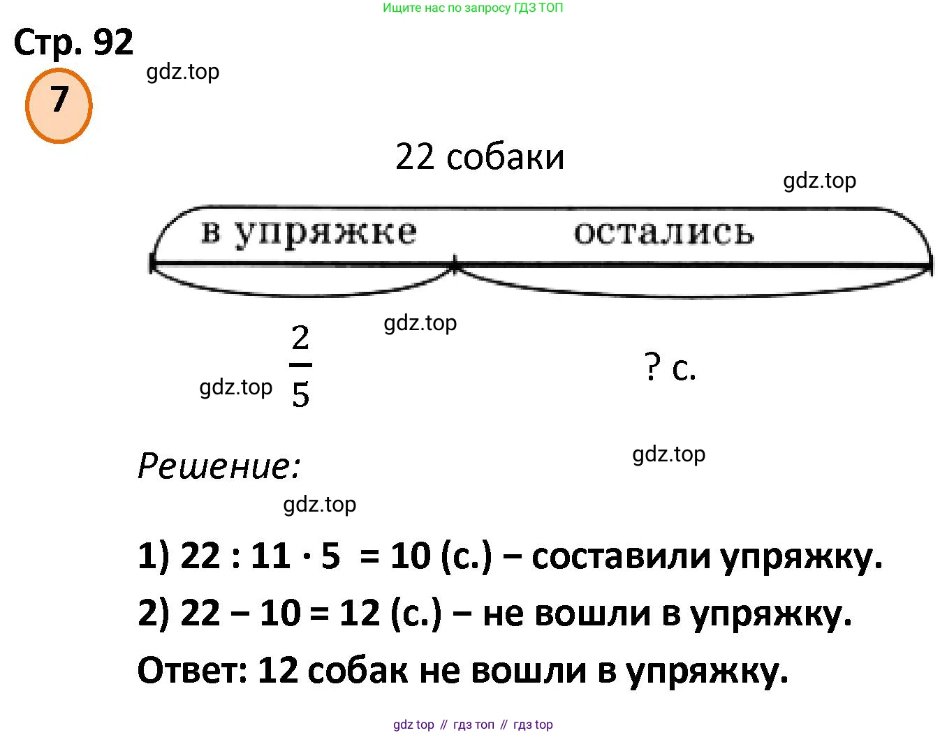 ГДЗ Математика, 4 класс Учебник, автор: Петерсон Людмила Георгиевна, издательство Просвещение, Москва, 2021, красного цвета, Часть 1, страница 92, номер 7, Решение