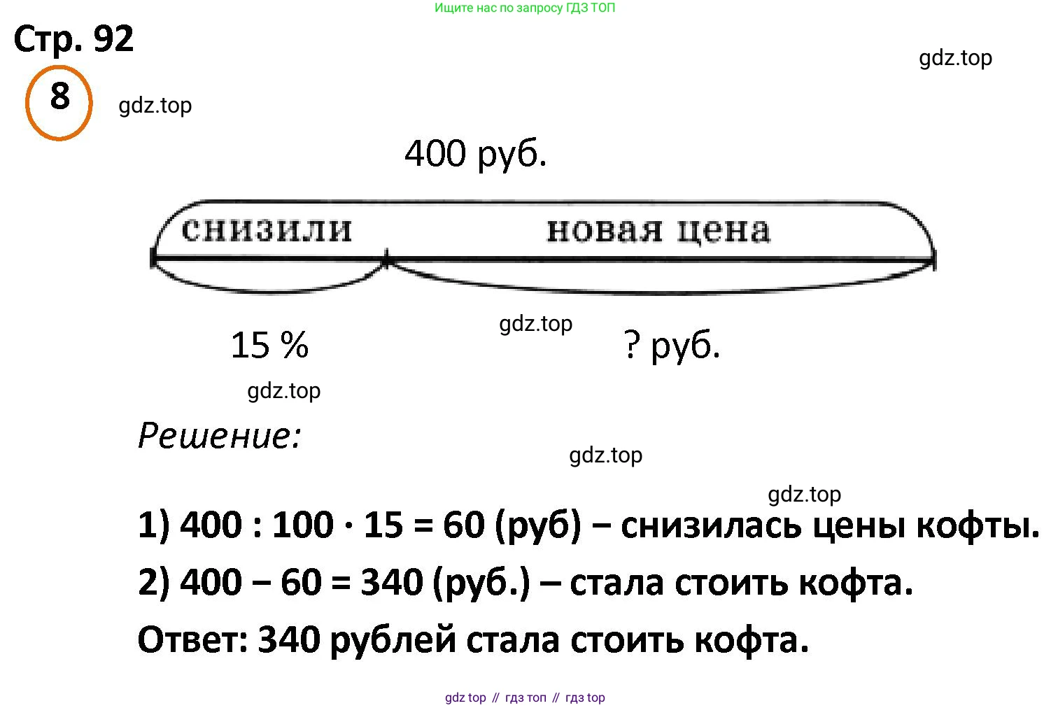 ГДЗ Математика, 4 класс Учебник, автор: Петерсон Людмила Георгиевна, издательство Просвещение, Москва, 2021, красного цвета, Часть 1, страница 92, номер 8, Решение