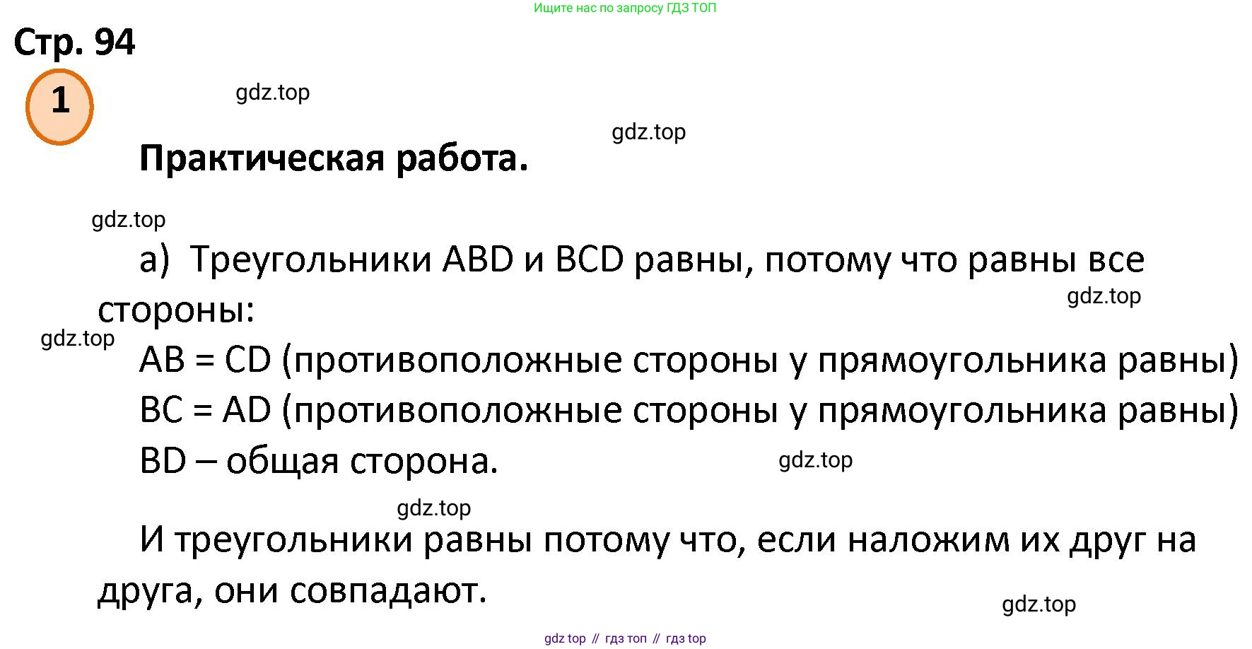 ГДЗ Математика, 4 класс Учебник, автор: Петерсон Людмила Георгиевна, издательство Просвещение, Москва, 2021, красного цвета, Часть 1, страница 94, номер 1, Решение