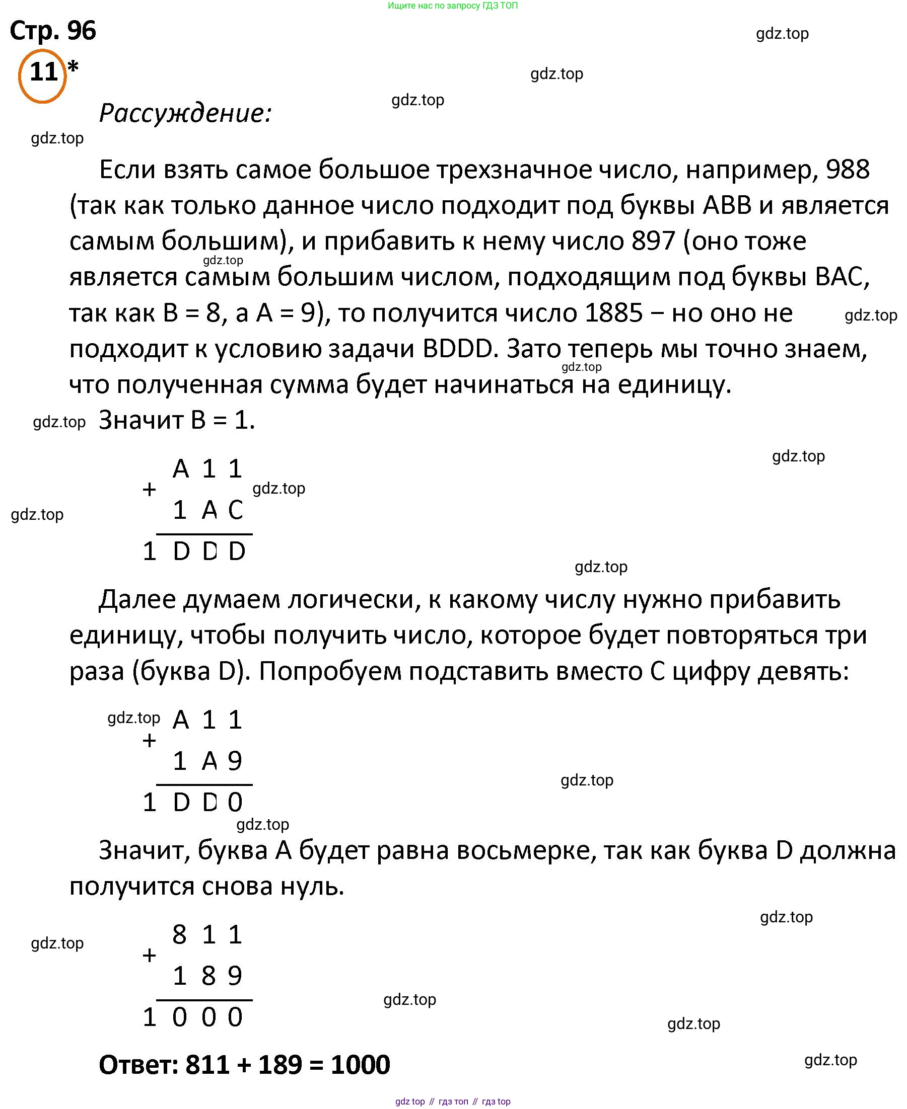 ГДЗ Математика, 4 класс Учебник, автор: Петерсон Людмила Георгиевна, издательство Просвещение, Москва, 2021, красного цвета, Часть 1, страница 96, номер 11, Решение