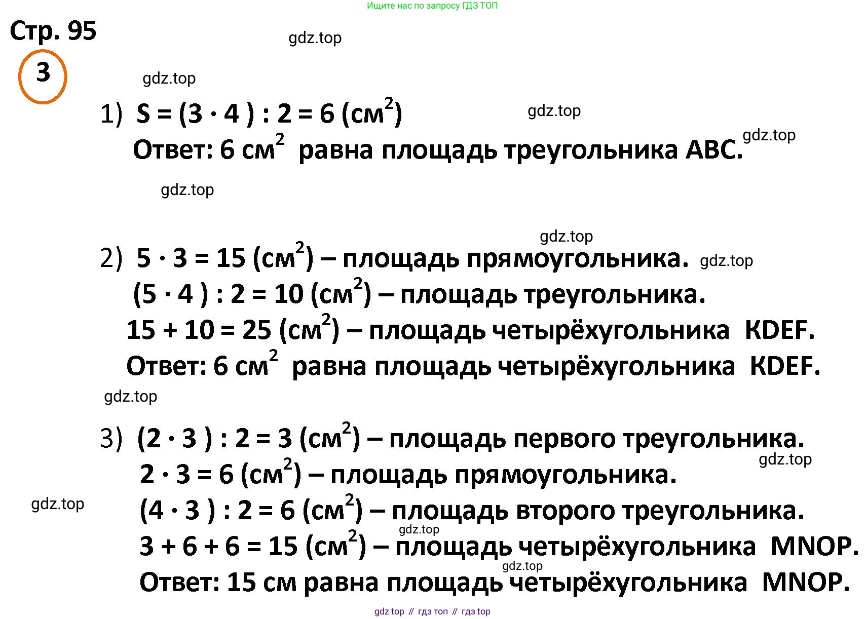 ГДЗ Математика, 4 класс Учебник, автор: Петерсон Людмила Георгиевна, издательство Просвещение, Москва, 2021, красного цвета, Часть 1, страница 95, номер 3, Решение