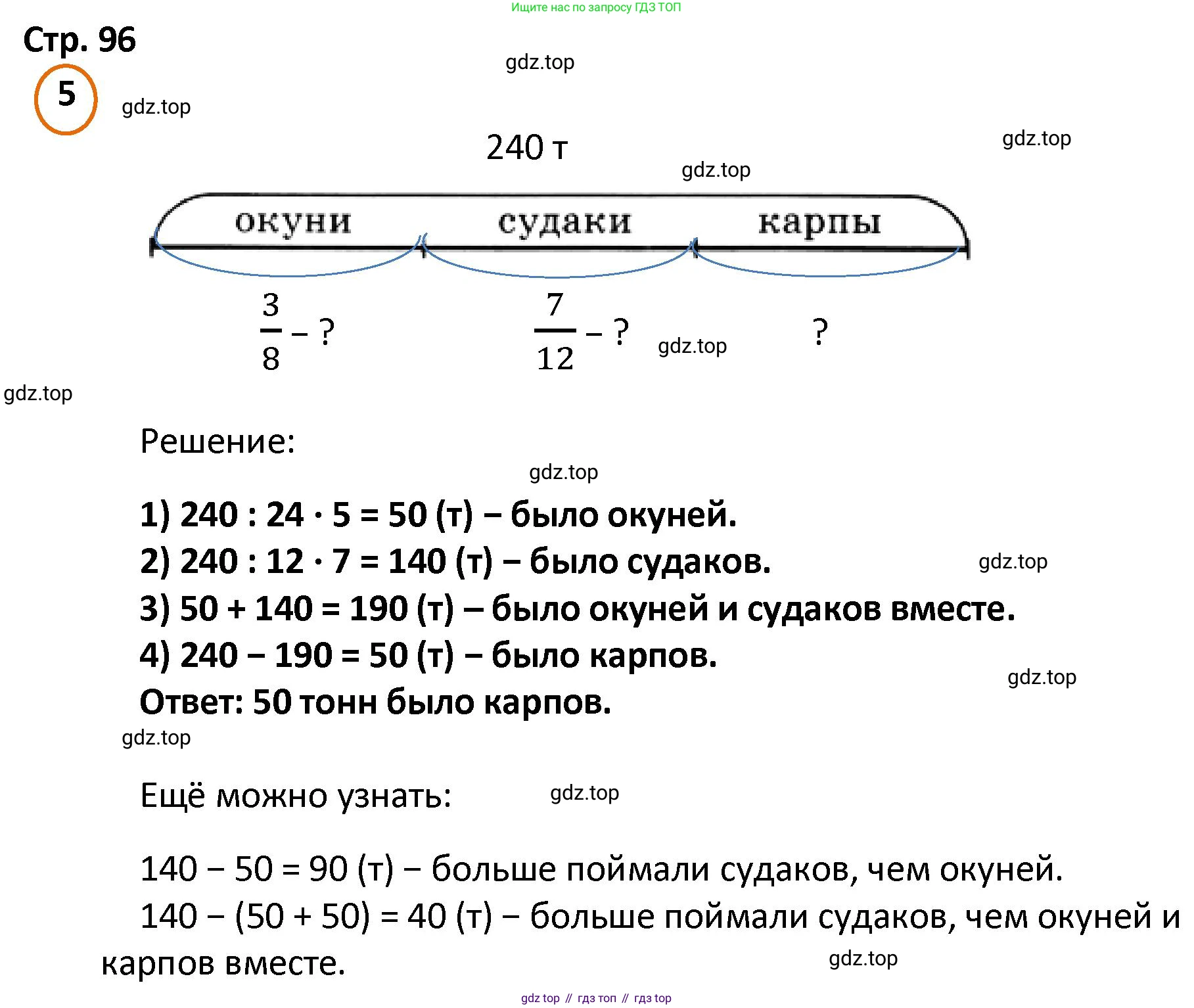ГДЗ Математика, 4 класс Учебник, автор: Петерсон Людмила Георгиевна, издательство Просвещение, Москва, 2021, красного цвета, Часть 1, страница 96, номер 5, Решение