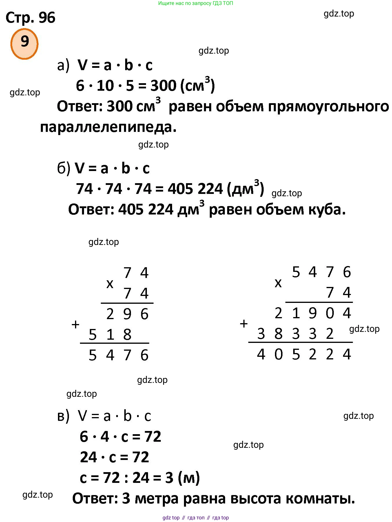 ГДЗ Математика, 4 класс Учебник, автор: Петерсон Людмила Георгиевна, издательство Просвещение, Москва, 2021, красного цвета, Часть 1, страница 96, номер 9, Решение