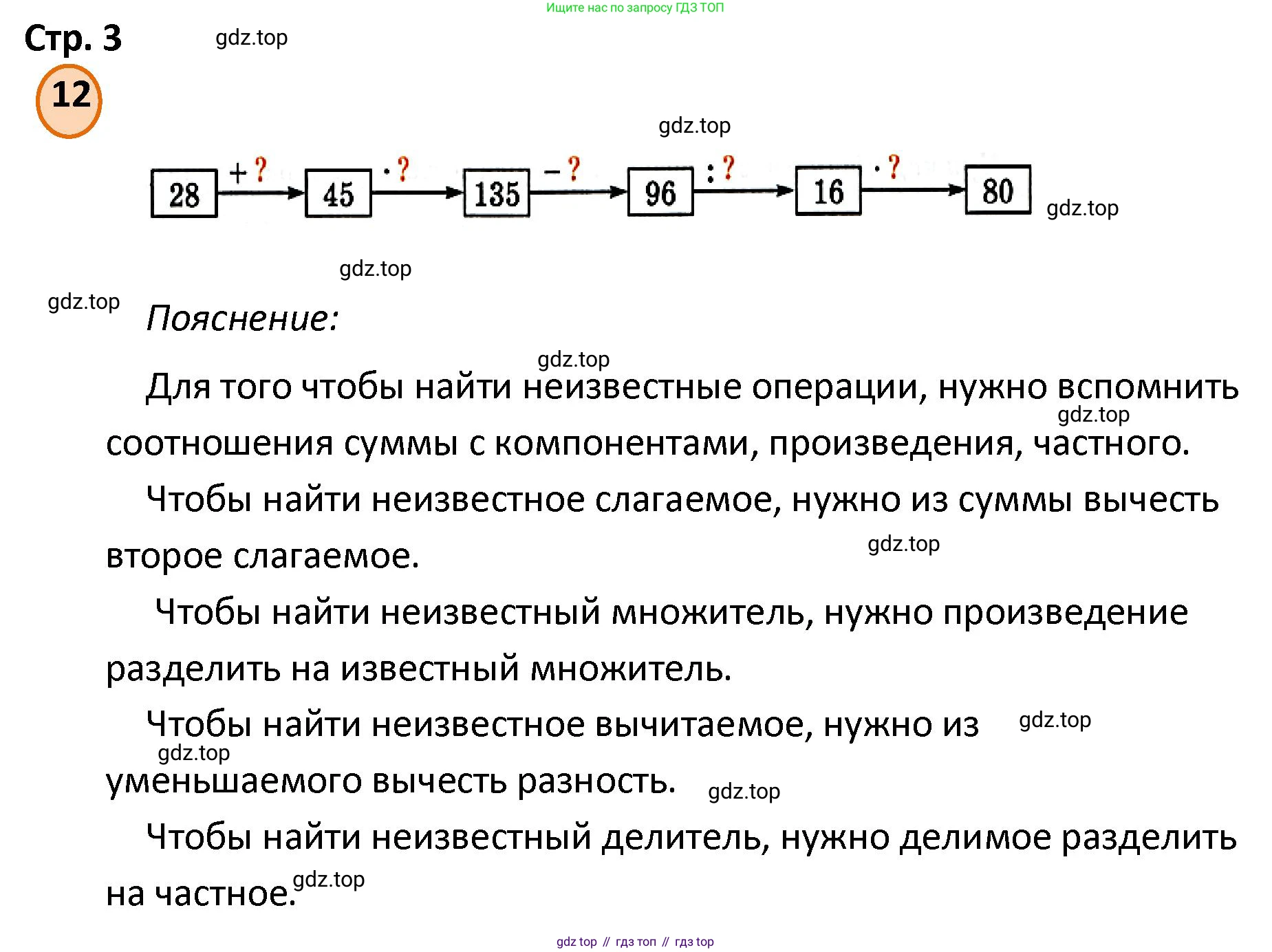 ГДЗ Математика, 4 класс Учебник, автор: Петерсон Людмила Георгиевна, издательство Просвещение, Москва, 2021, красного цвета, Часть 2, страница 3, номер 12, Решение