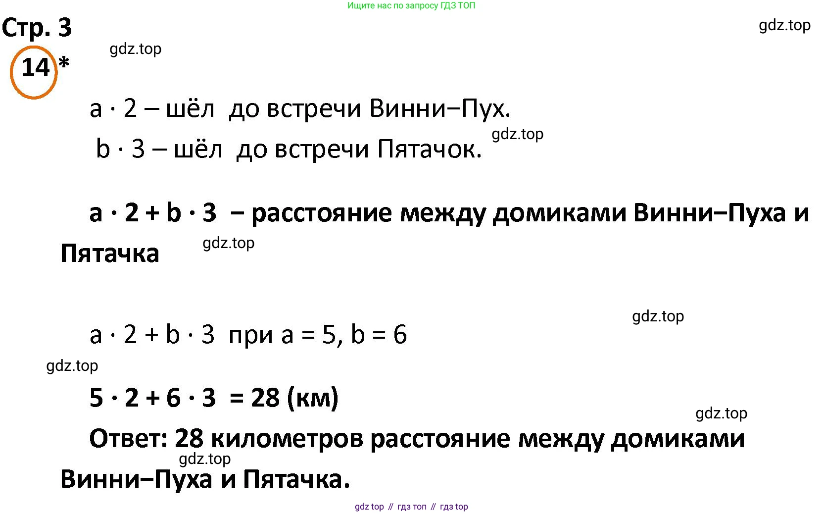 ГДЗ Математика, 4 класс Учебник, автор: Петерсон Людмила Георгиевна, издательство Просвещение, Москва, 2021, красного цвета, Часть 2, страница 3, номер 14, Решение