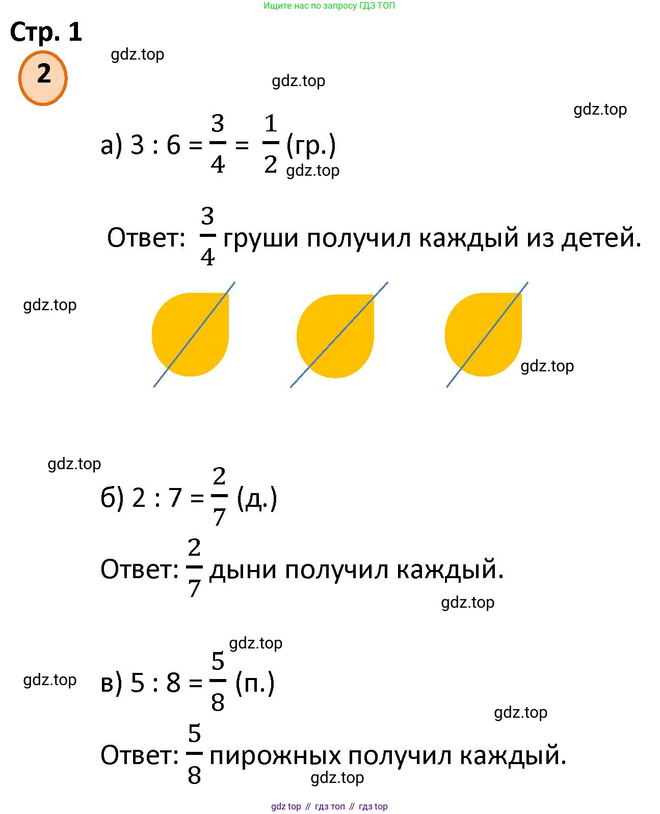 ГДЗ Математика, 4 класс Учебник, автор: Петерсон Людмила Георгиевна, издательство Просвещение, Москва, 2021, красного цвета, Часть 2, страница 1, номер 2, Решение