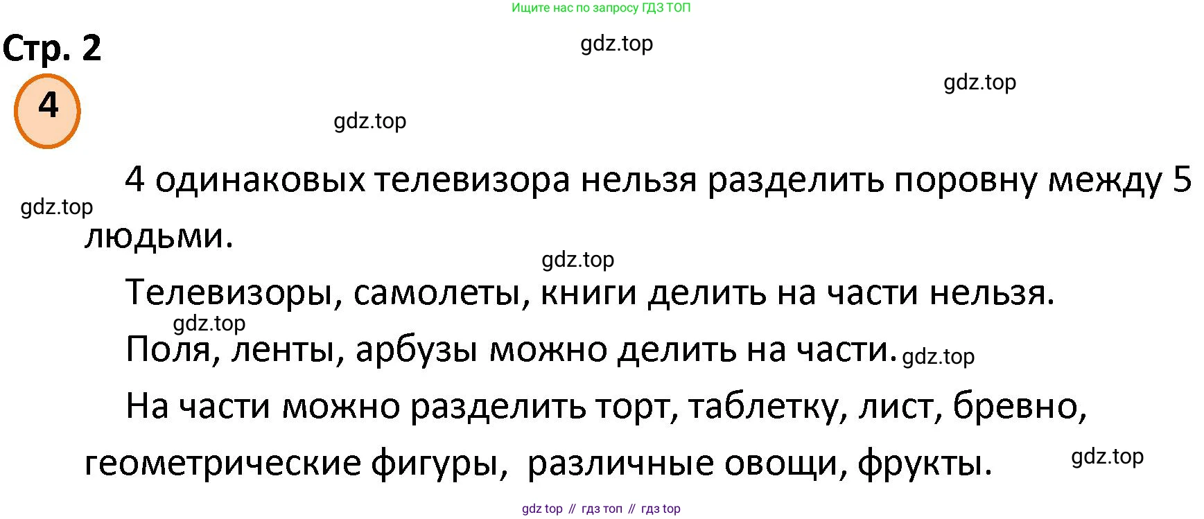 ГДЗ Математика, 4 класс Учебник, автор: Петерсон Людмила Георгиевна, издательство Просвещение, Москва, 2021, красного цвета, Часть 2, страница 2, номер 4, Решение