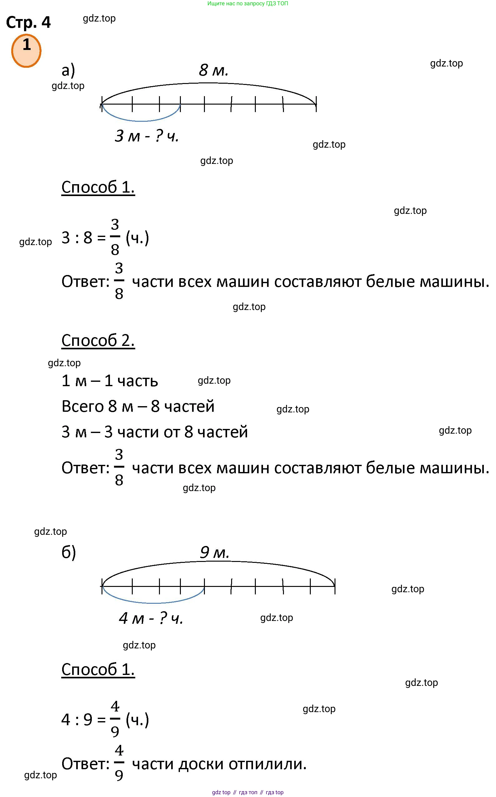 ГДЗ Математика, 4 класс Учебник, автор: Петерсон Людмила Георгиевна, издательство Просвещение, Москва, 2021, красного цвета, Часть 2, страница 4, номер 1, Решение