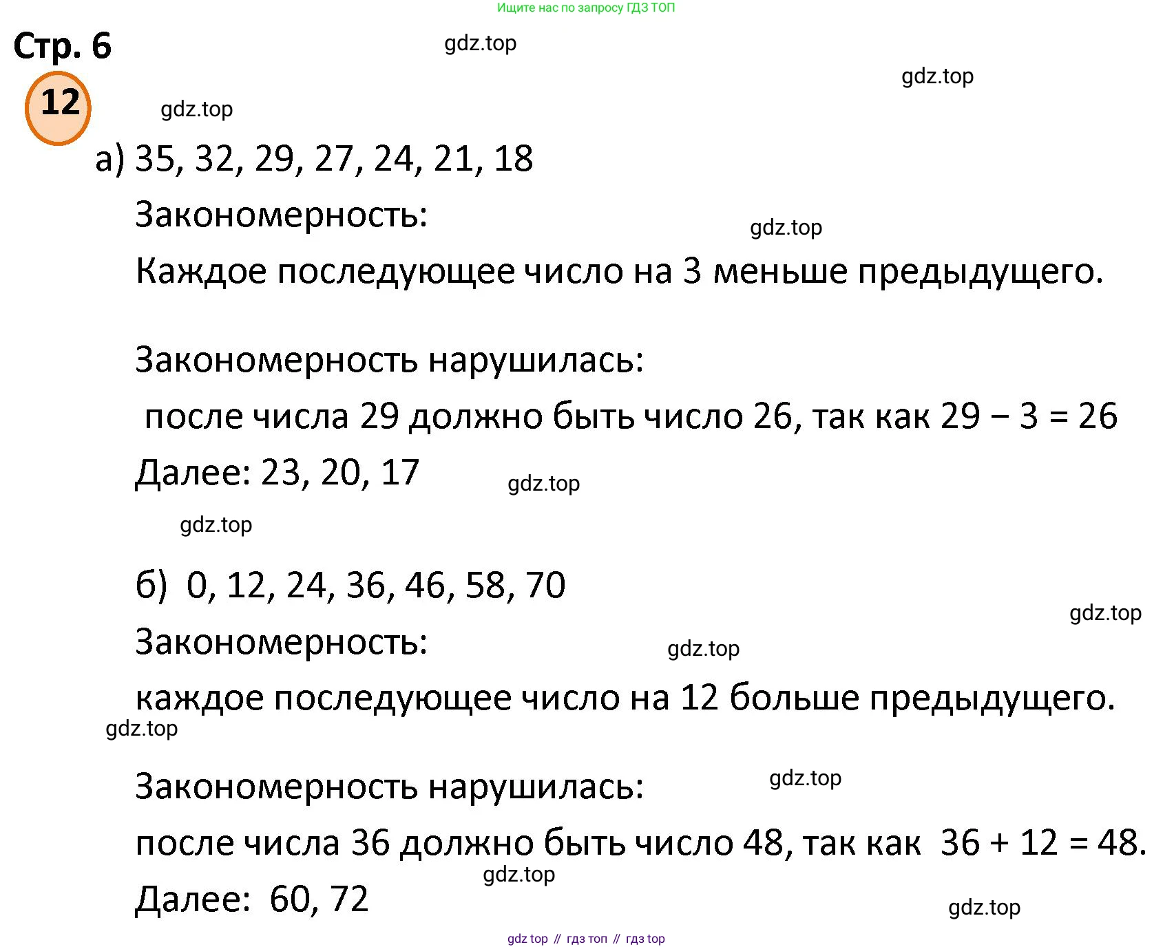 ГДЗ Математика, 4 класс Учебник, автор: Петерсон Людмила Георгиевна, издательство Просвещение, Москва, 2021, красного цвета, Часть 2, страница 6, номер 12, Решение