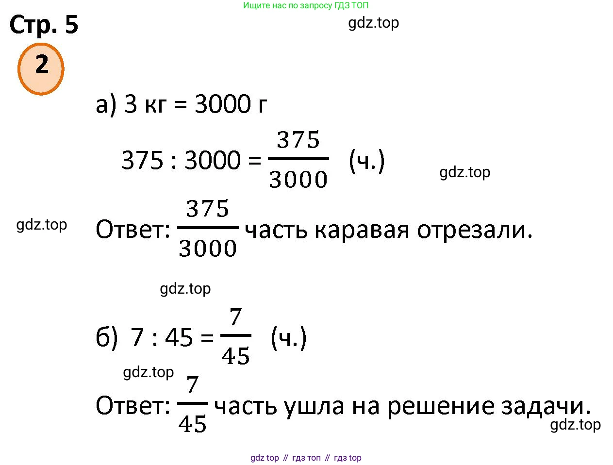 ГДЗ Математика, 4 класс Учебник, автор: Петерсон Людмила Георгиевна, издательство Просвещение, Москва, 2021, красного цвета, Часть 2, страница 5, номер 2, Решение