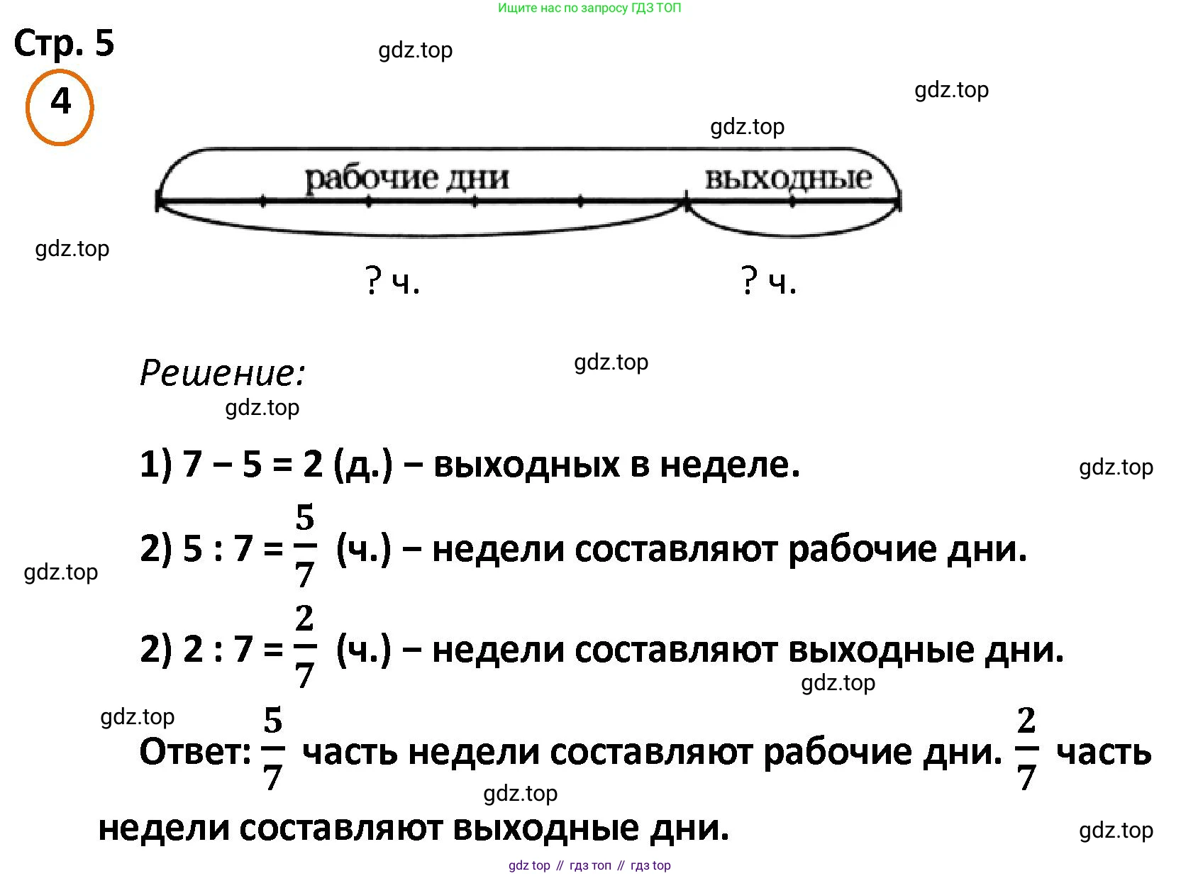 ГДЗ Математика, 4 класс Учебник, автор: Петерсон Людмила Георгиевна, издательство Просвещение, Москва, 2021, красного цвета, Часть 2, страница 5, номер 4, Решение