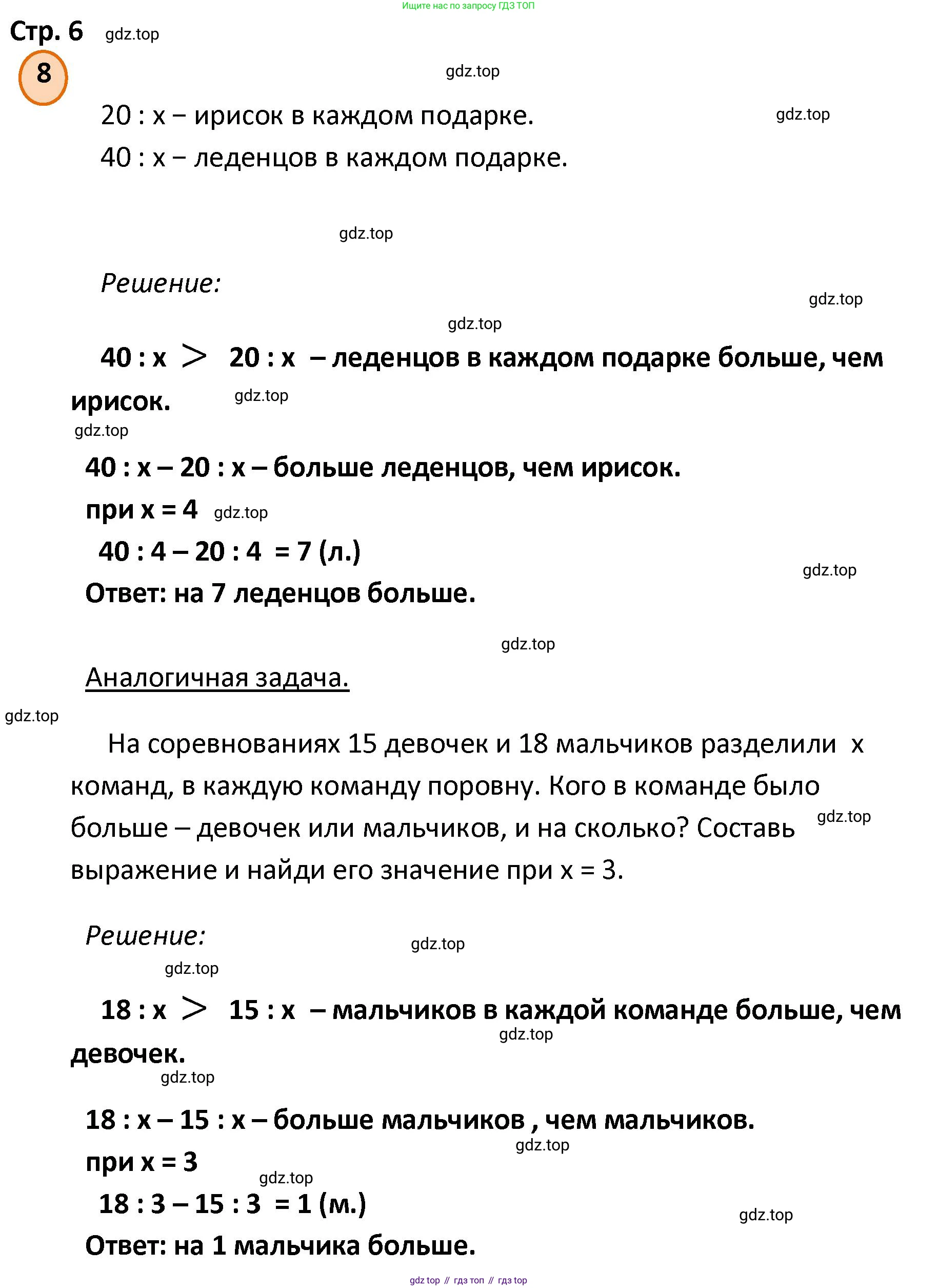 ГДЗ Математика, 4 класс Учебник, автор: Петерсон Людмила Георгиевна, издательство Просвещение, Москва, 2021, красного цвета, Часть 2, страница 6, номер 8, Решение