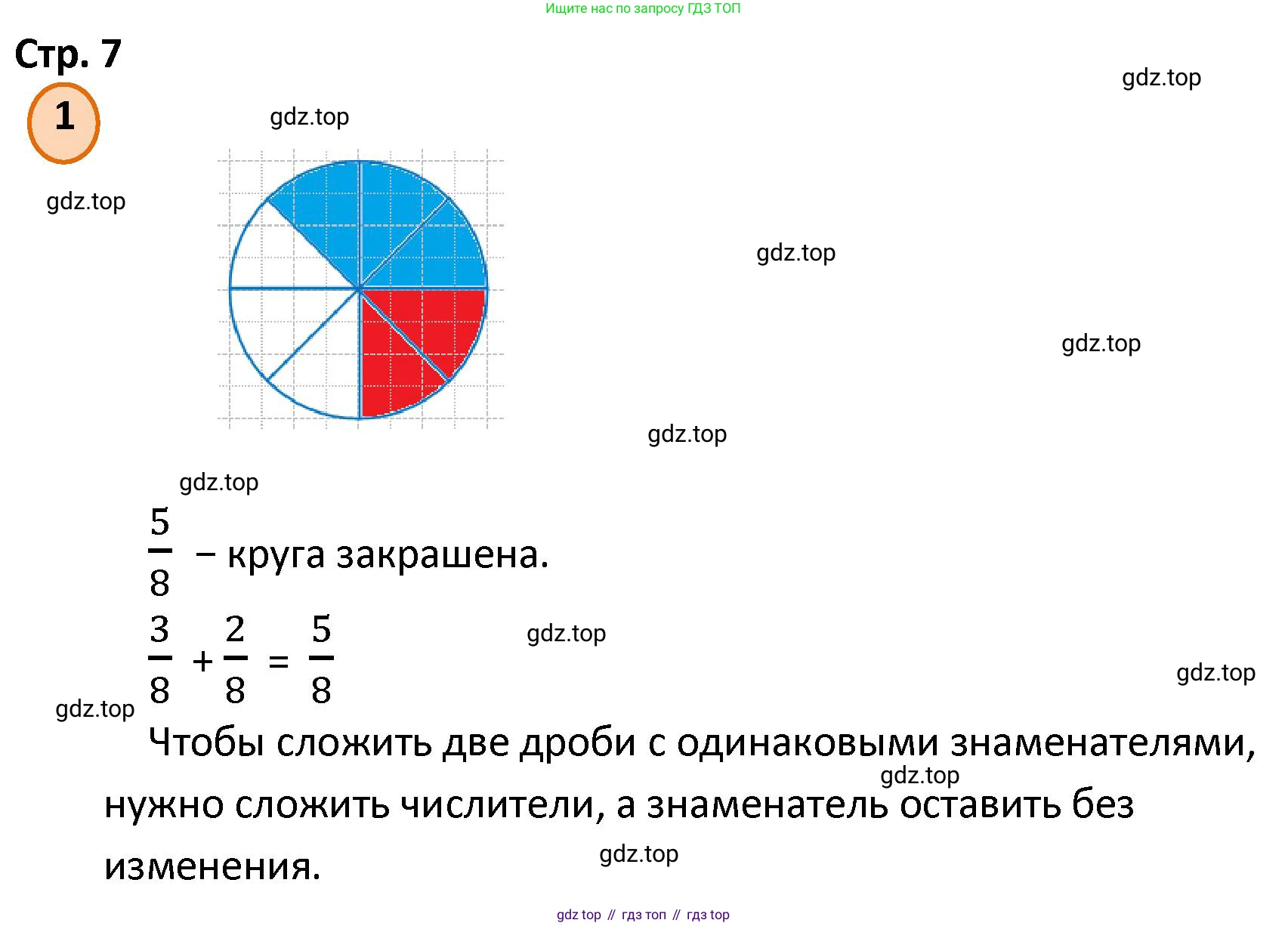 ГДЗ Математика, 4 класс Учебник, автор: Петерсон Людмила Георгиевна, издательство Просвещение, Москва, 2021, красного цвета, Часть 2, страница 7, номер 1, Решение