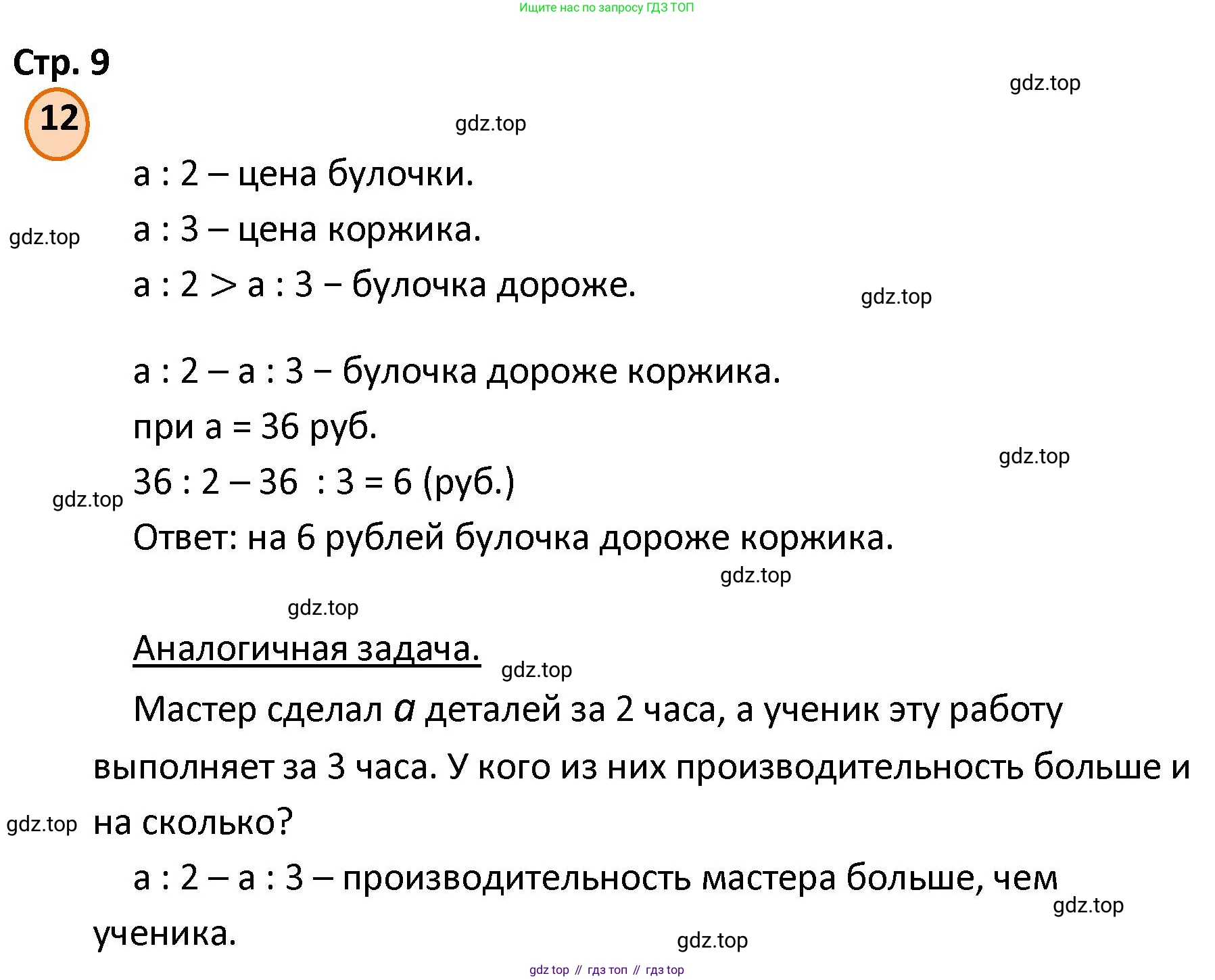 ГДЗ Математика, 4 класс Учебник, автор: Петерсон Людмила Георгиевна, издательство Просвещение, Москва, 2021, красного цвета, Часть 2, страница 9, номер 12, Решение
