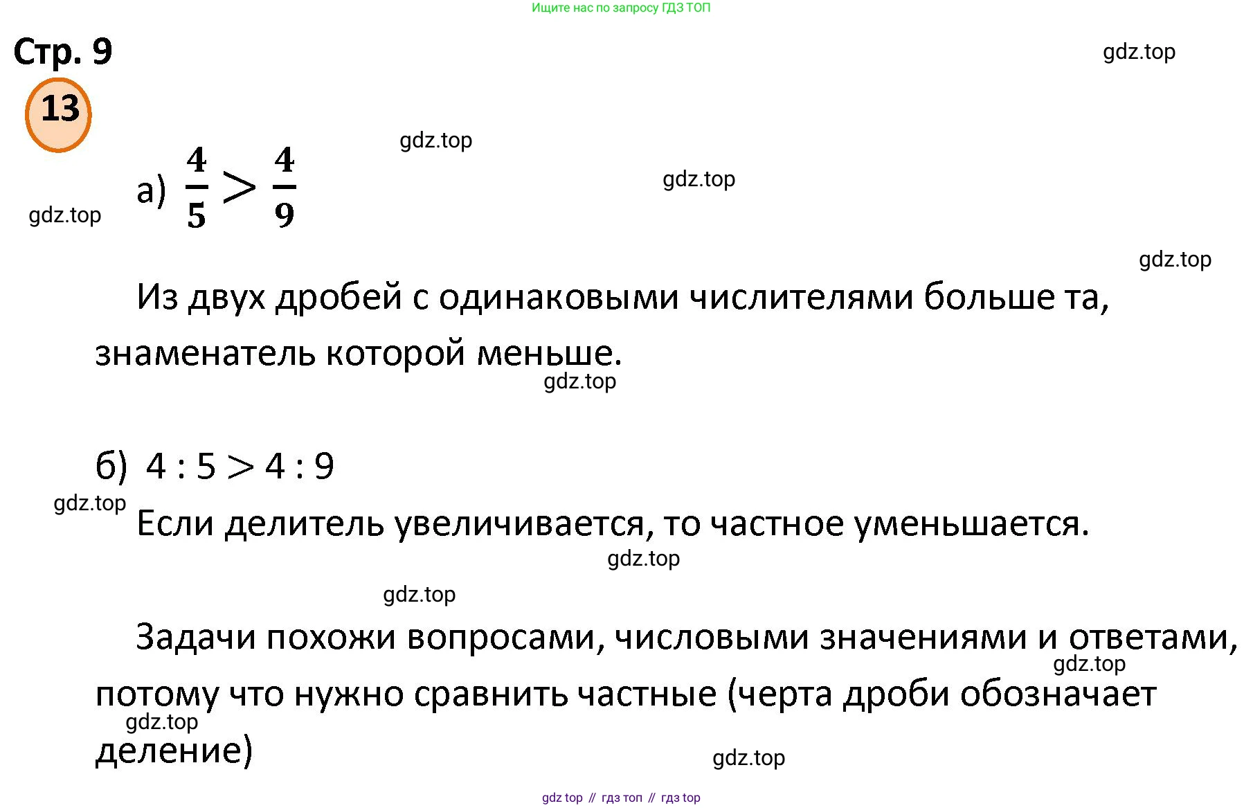 ГДЗ Математика, 4 класс Учебник, автор: Петерсон Людмила Георгиевна, издательство Просвещение, Москва, 2021, красного цвета, Часть 2, страница 9, номер 13, Решение