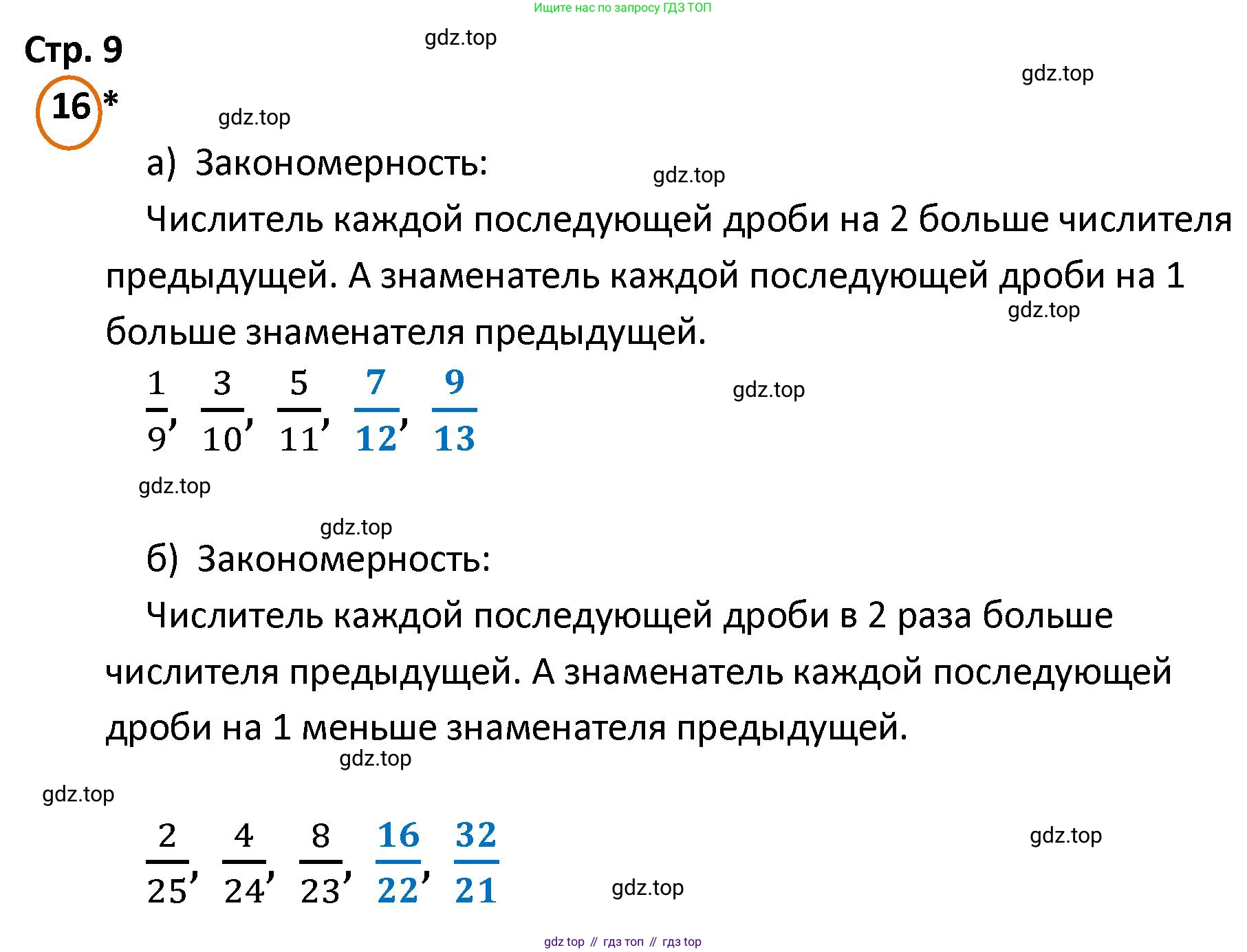 ГДЗ Математика, 4 класс Учебник, автор: Петерсон Людмила Георгиевна, издательство Просвещение, Москва, 2021, красного цвета, Часть 2, страница 9, номер 16, Решение
