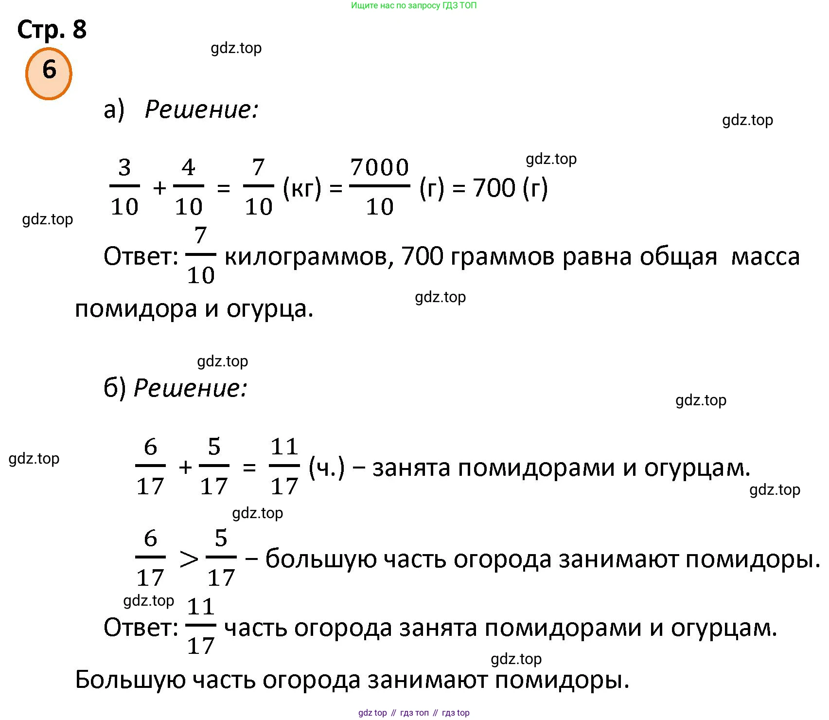 ГДЗ Математика, 4 класс Учебник, автор: Петерсон Людмила Георгиевна, издательство Просвещение, Москва, 2021, красного цвета, Часть 2, страница 8, номер 6, Решение